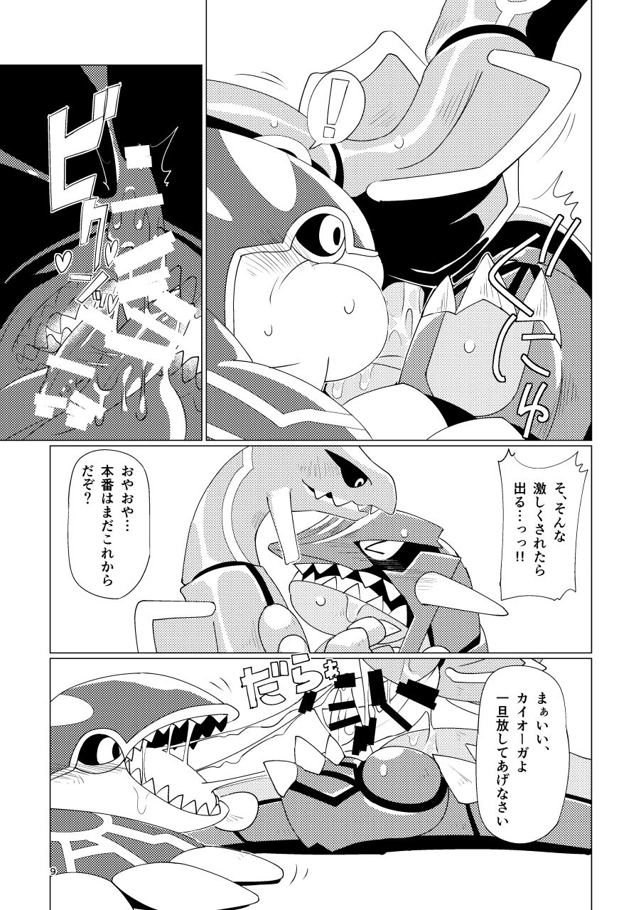 Tenka no Oshioki! page 8 full