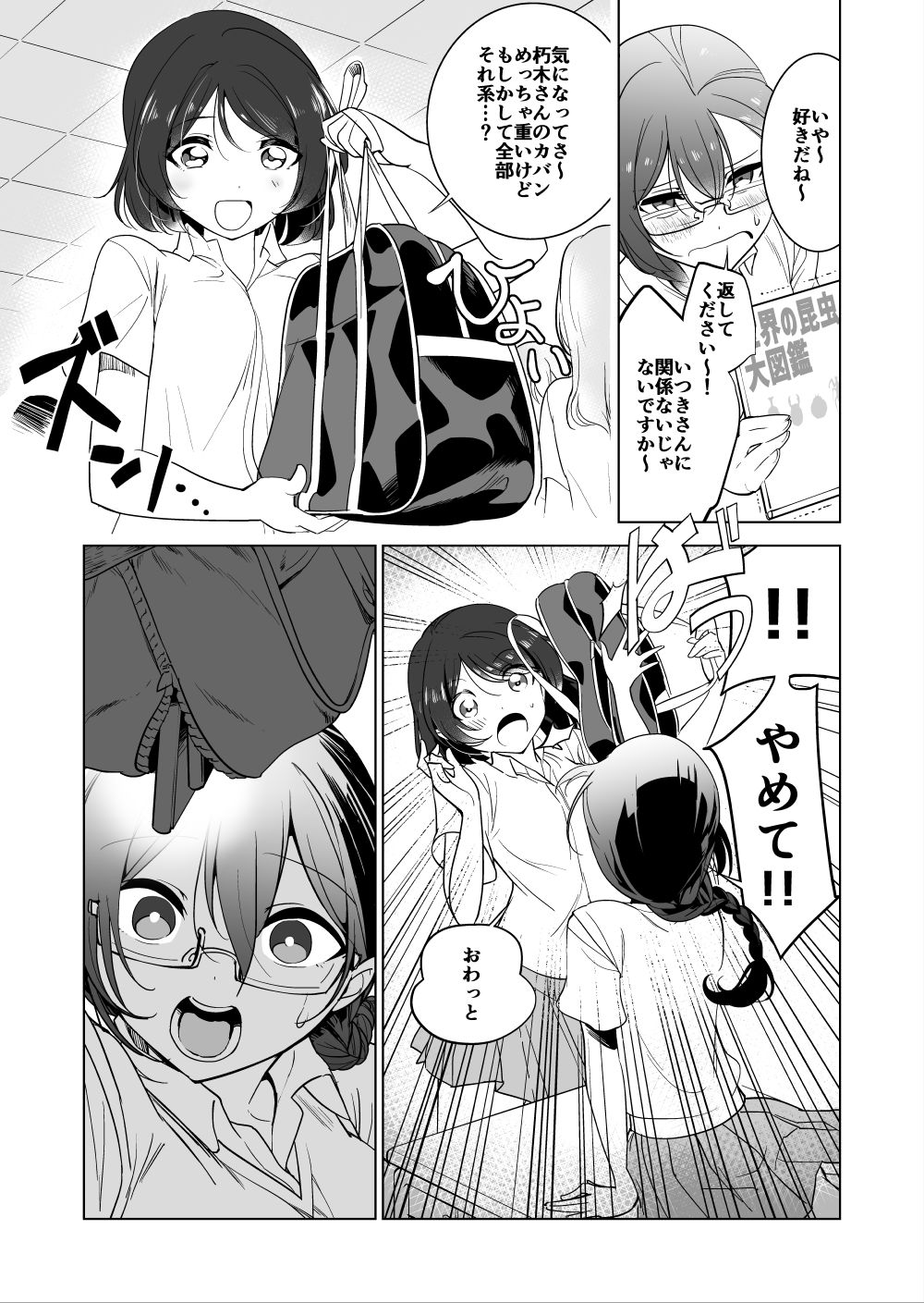 Gokimesu no Inai Gakkou 1 page 1 full