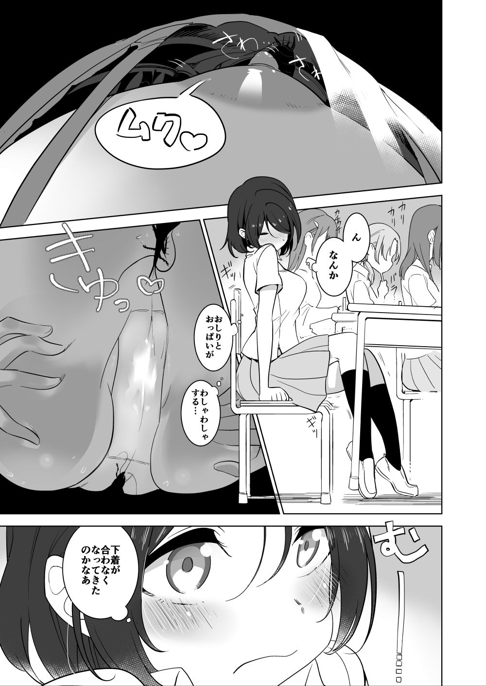 Gokimesu no Inai Gakkou 1 page 5 full