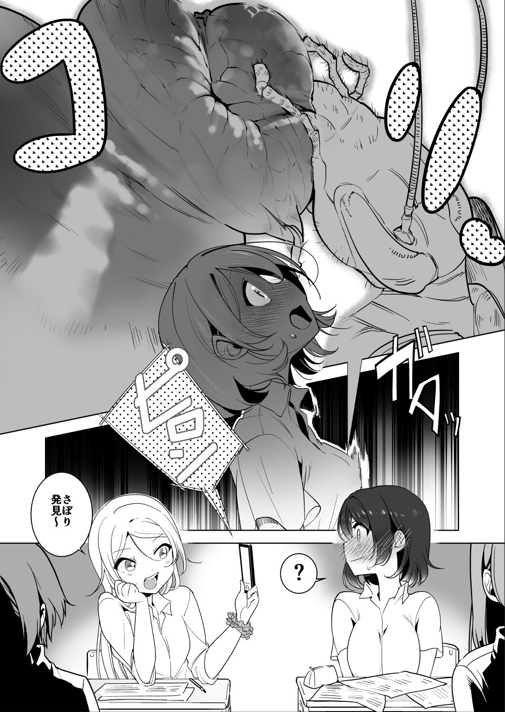 Gokimesu no Inai Gakkou 1 page 6 full