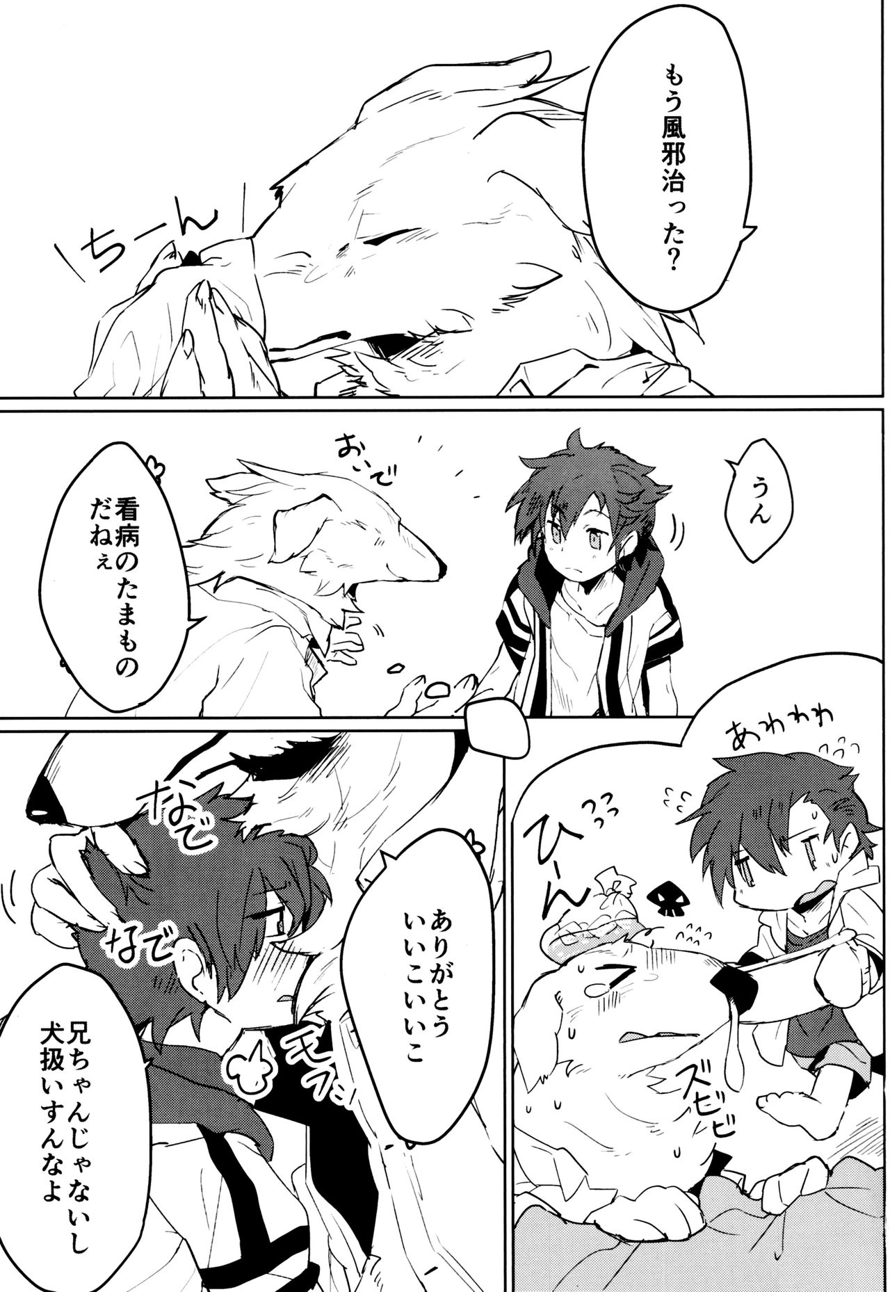 Kemo x Shota x Asobo page 2 full