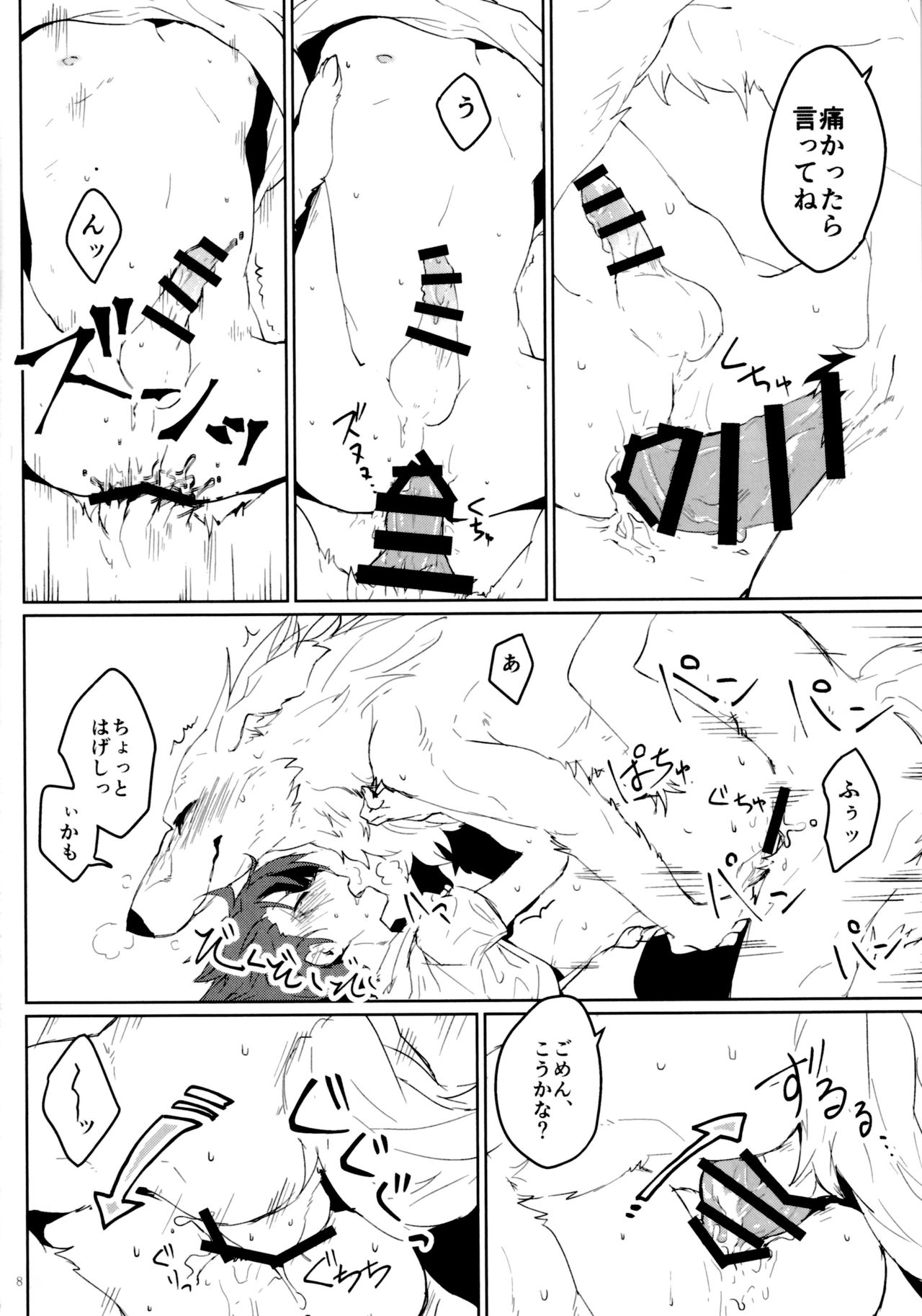 Kemo x Shota x Asobo page 7 full