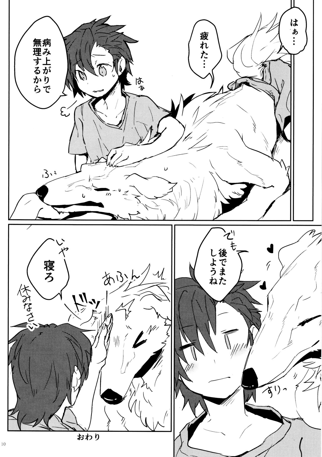 Kemo x Shota x Asobo page 9 full