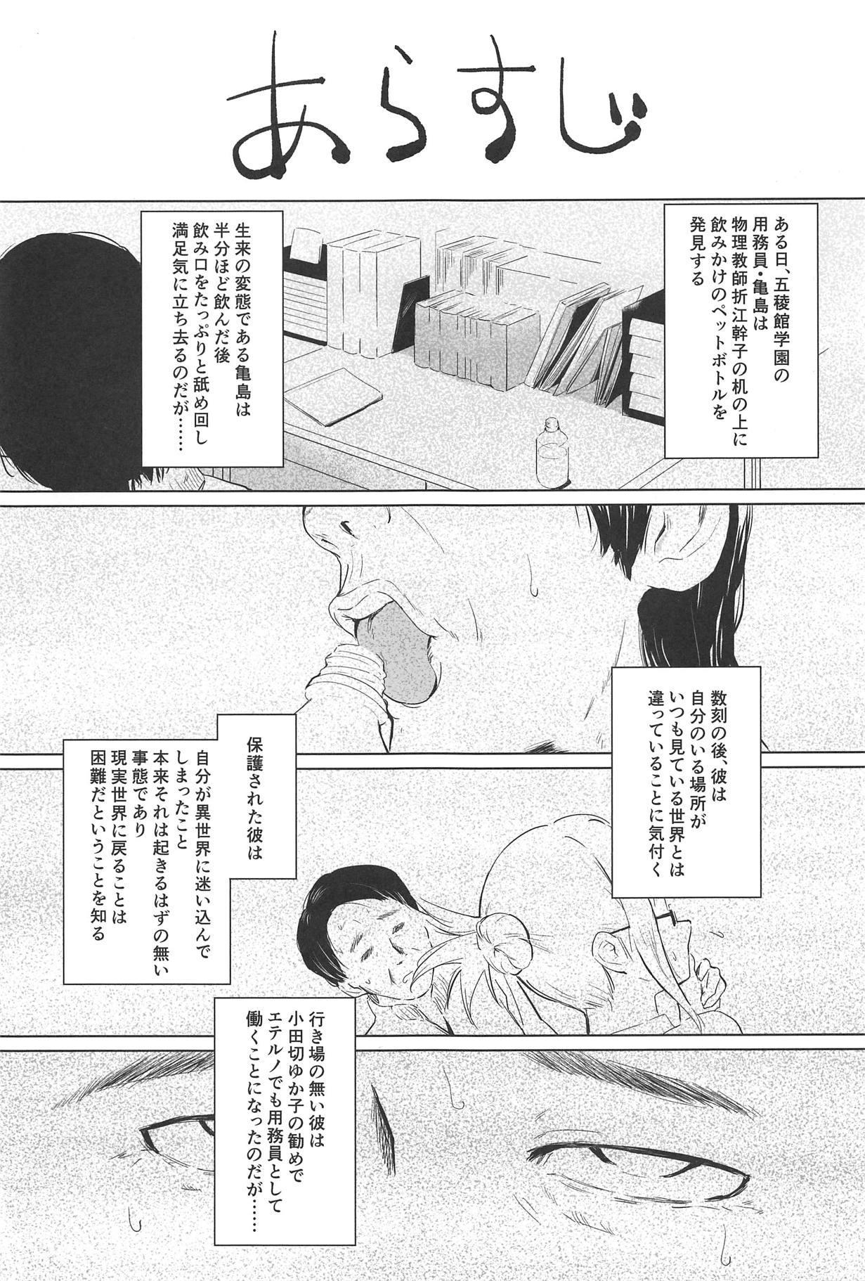 Gojigen Youmuin EXR page 2 full