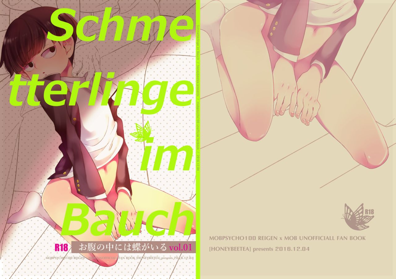 Onaka no Naka ni wa Chou ga Iru page 1 full