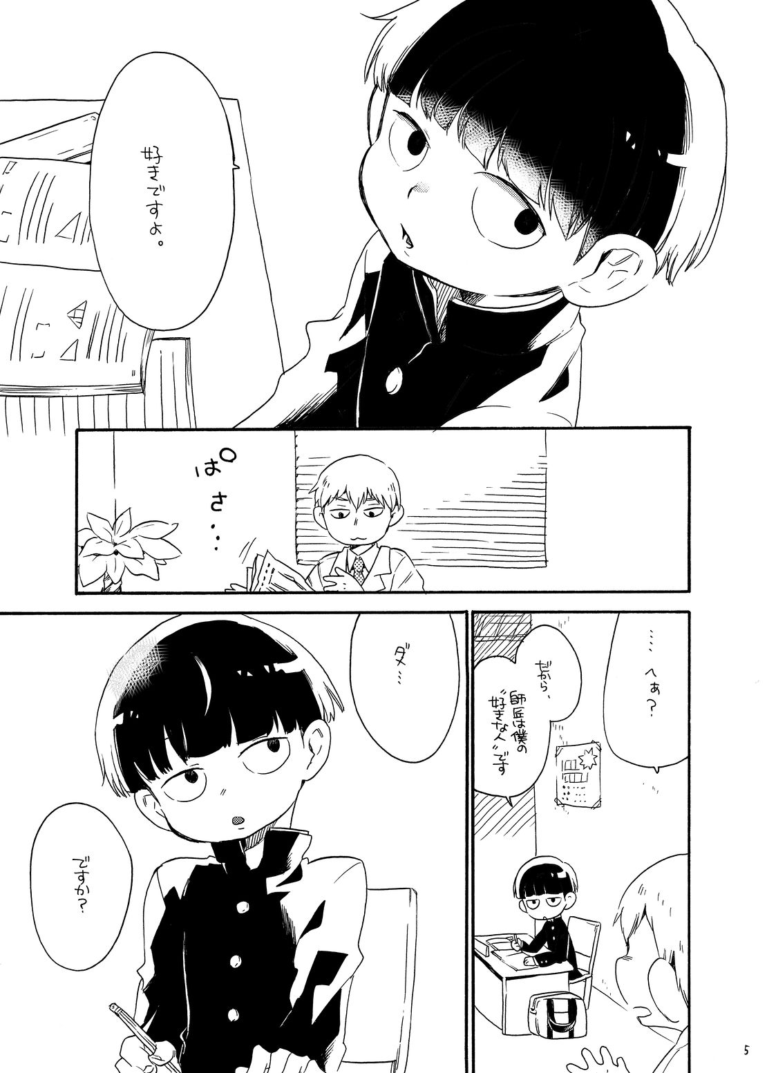 Onaka no Naka ni wa Chou ga Iru page 4 full