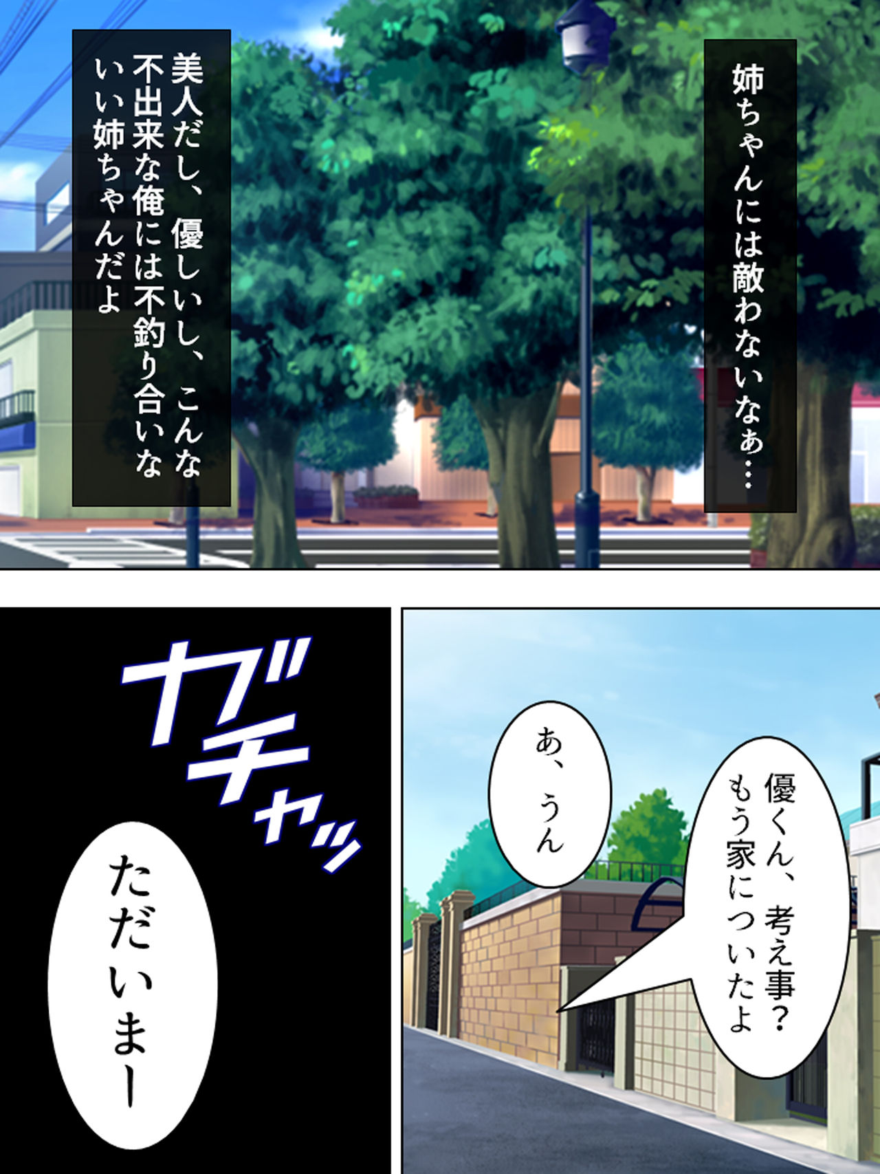 Nee-chan wa Boku no Kokan no Sewagakari ～Konna Seikatsu, Yamerarenai!～ page 10 full