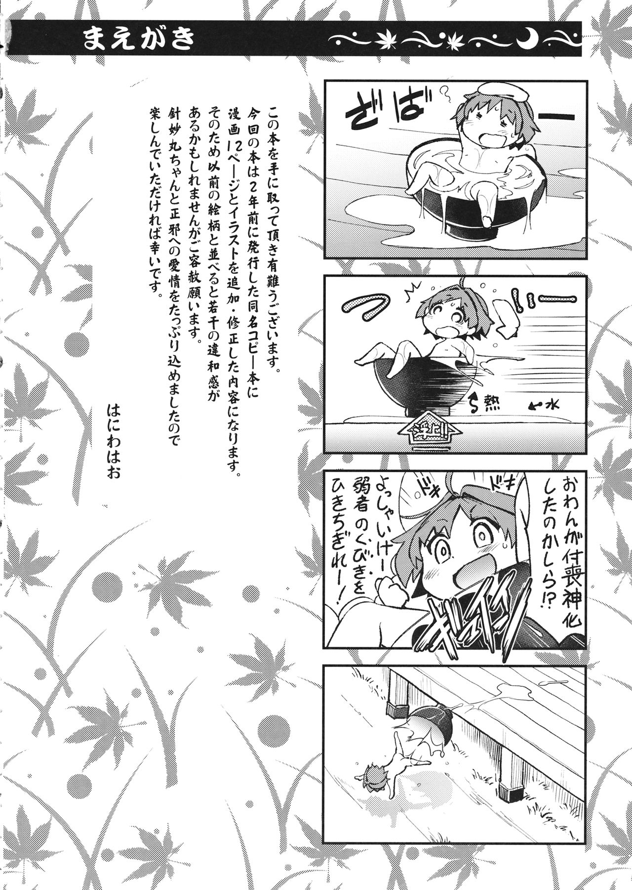 Touhou Amanojaku page 3 full