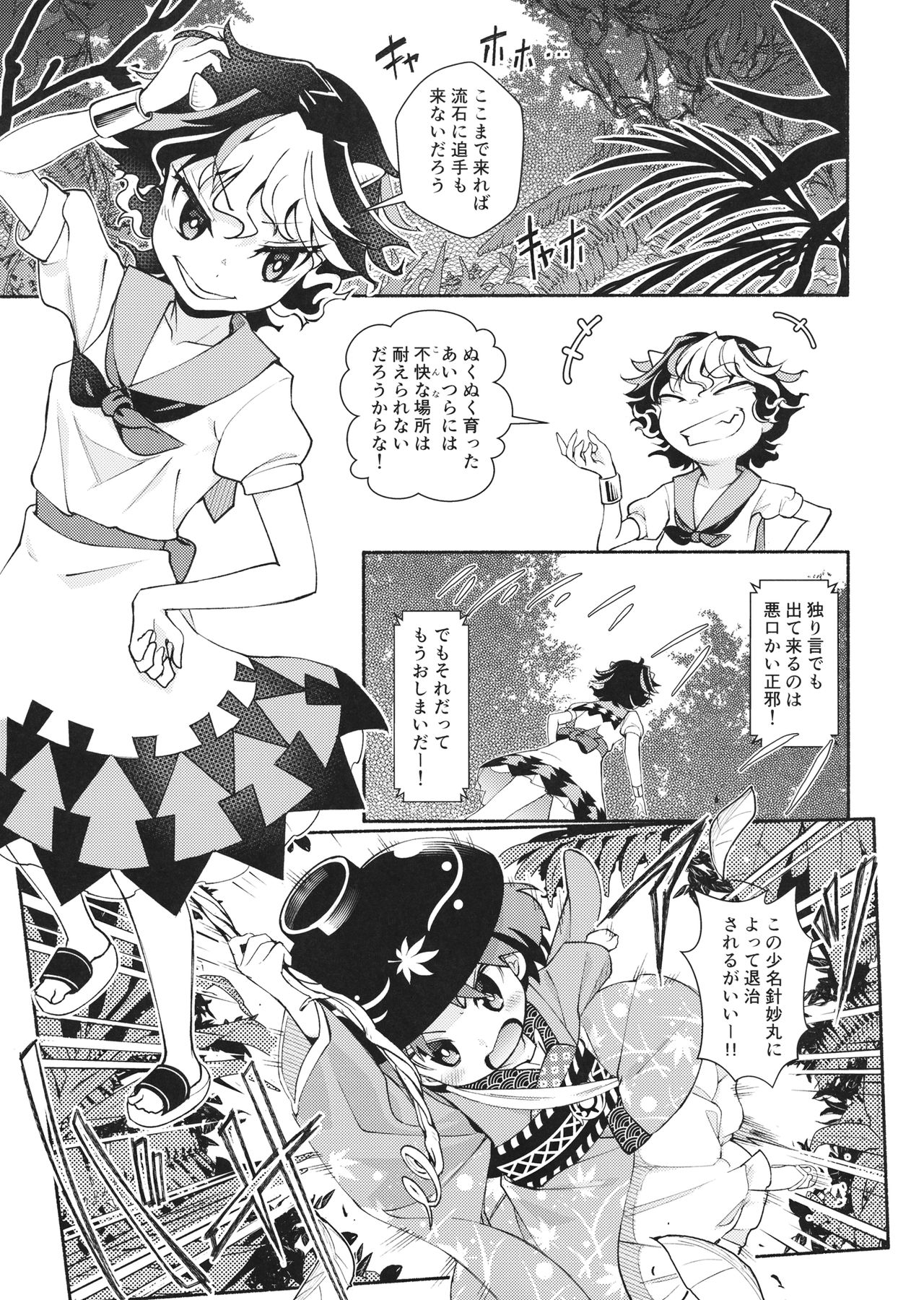 Touhou Amanojaku page 4 full