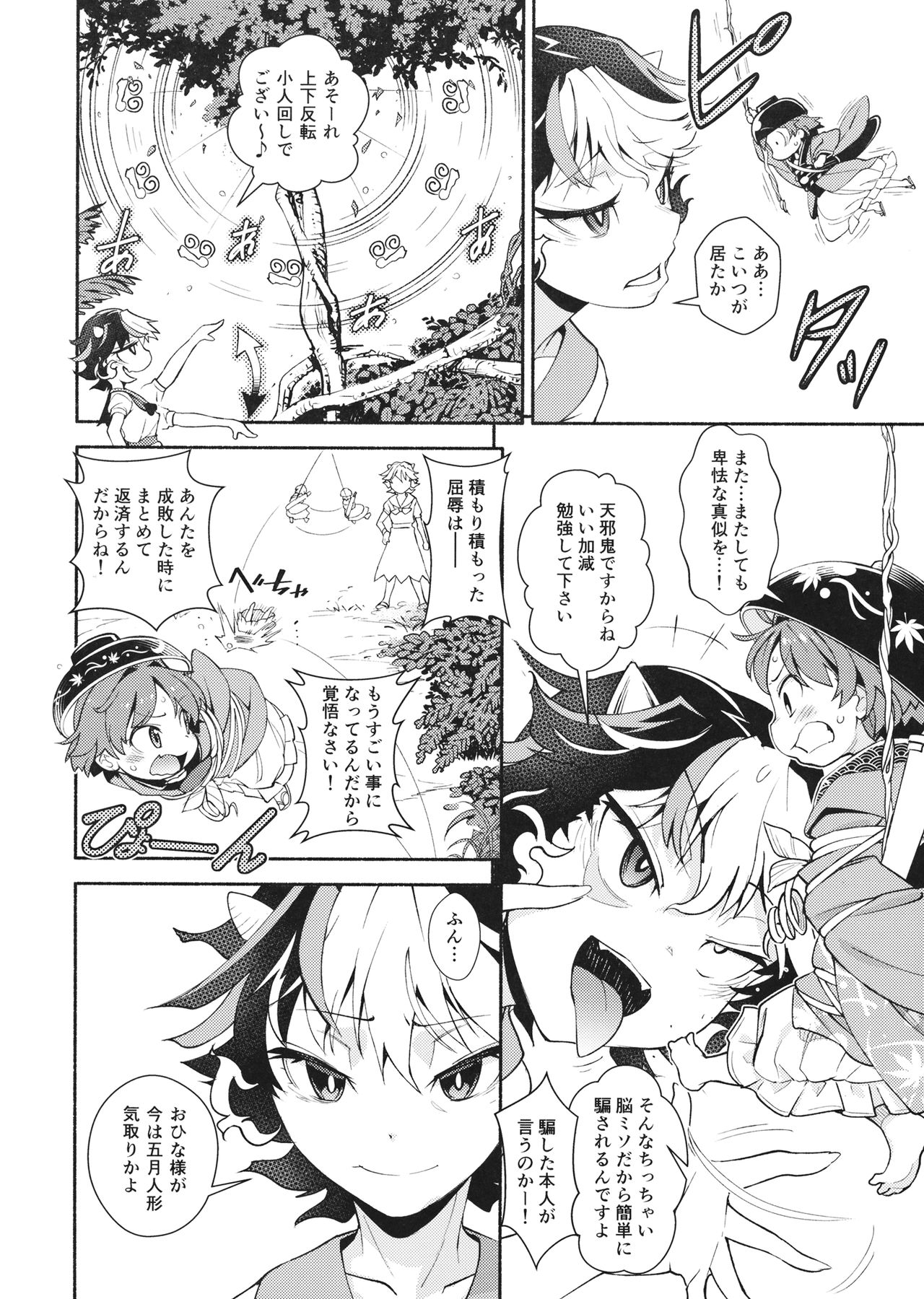 Touhou Amanojaku page 5 full