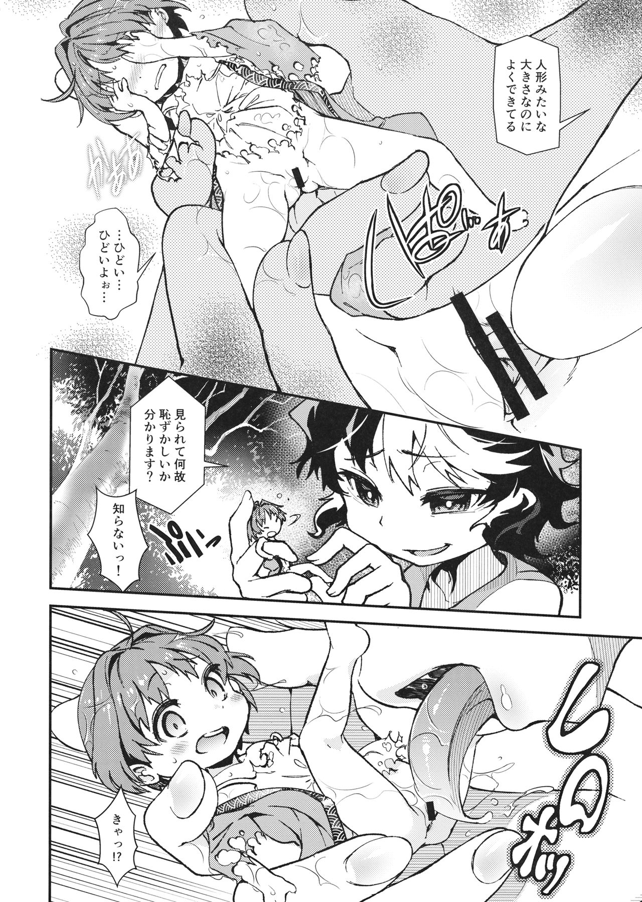 Touhou Amanojaku page 9 full