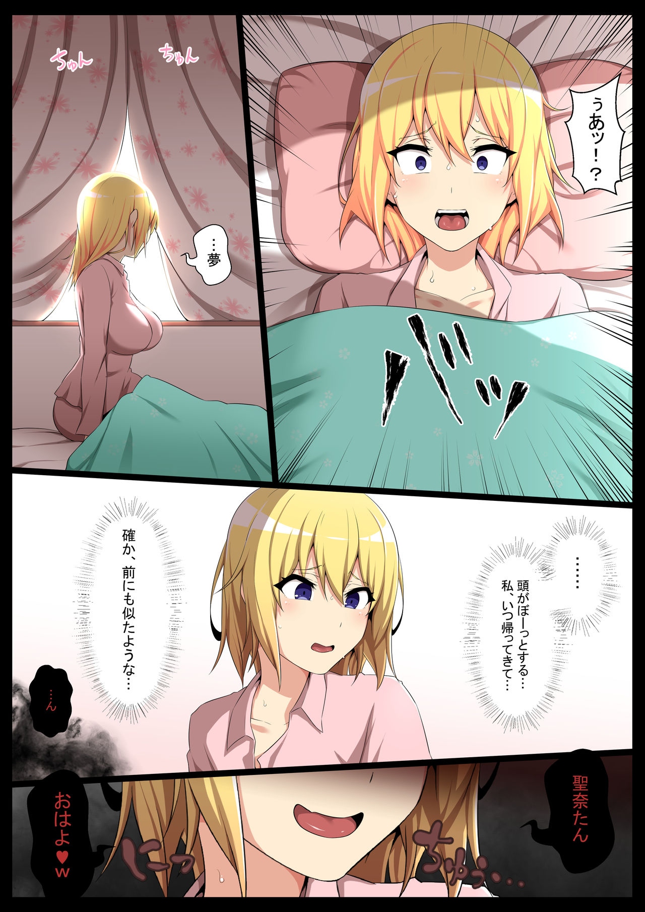 Uchigawa kara Niku o Yogosu 2 page 6 full