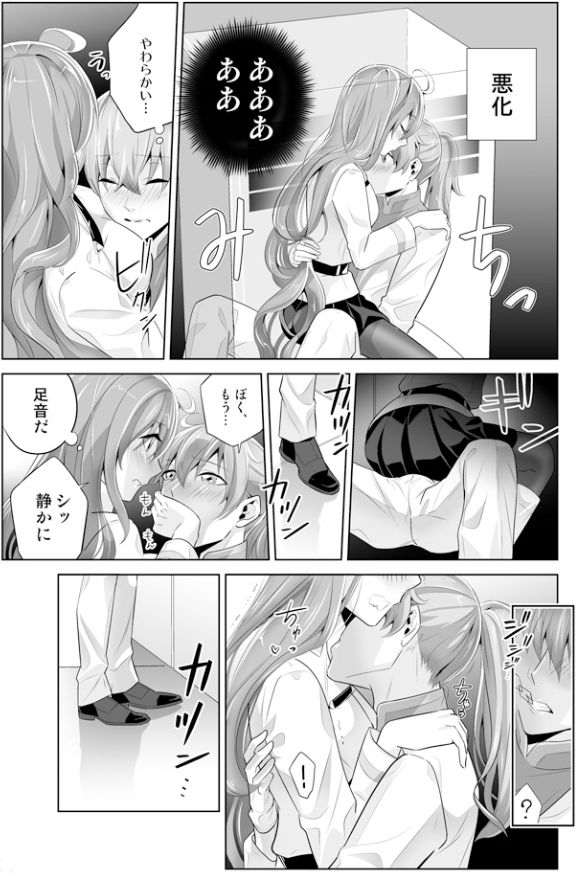 Otona no Aisare Yurufuwa Hair page 10 full