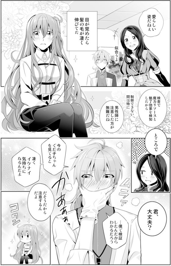 Otona no Aisare Yurufuwa Hair page 2 full