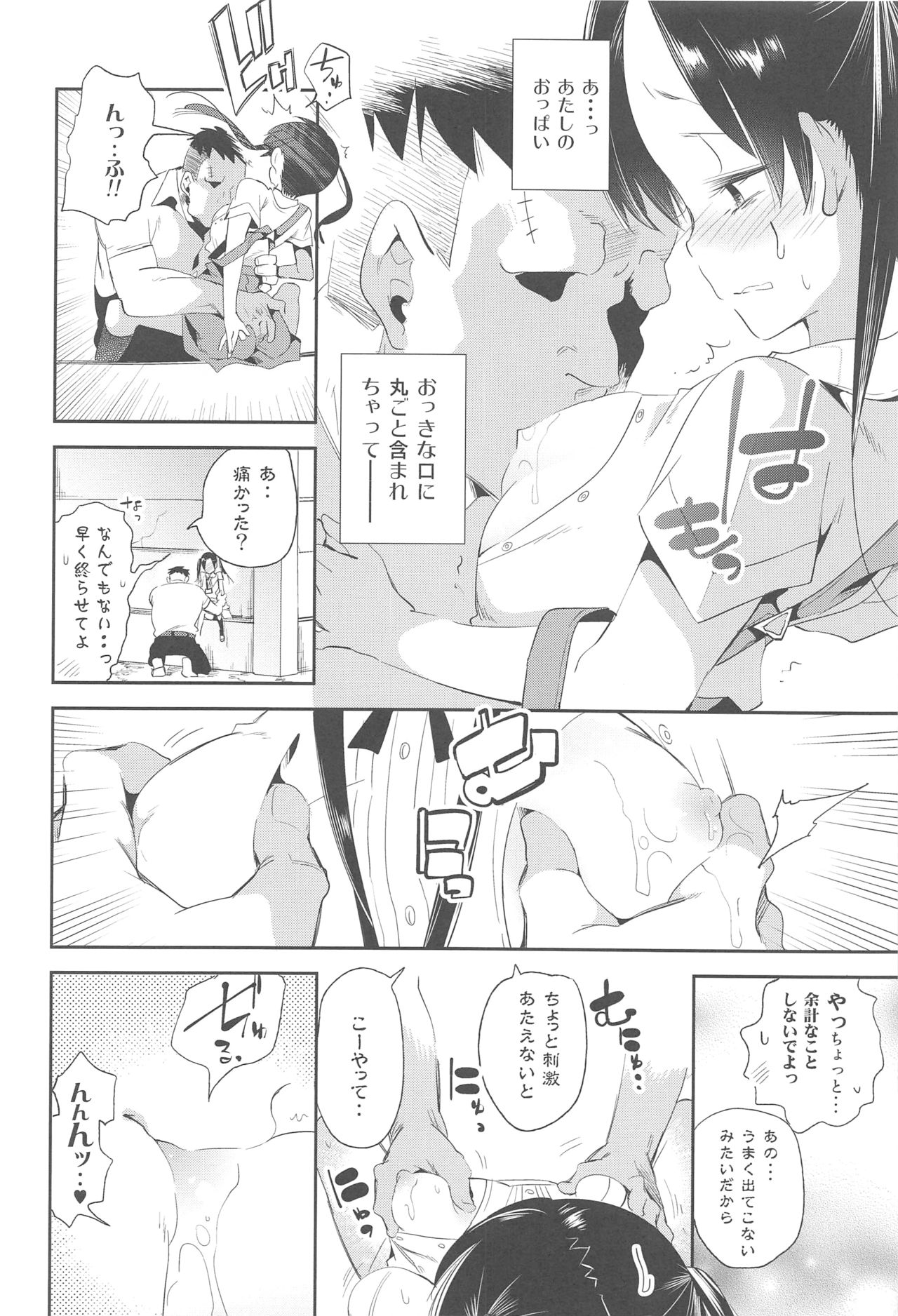 Sweet Milk o Meshiagare page 10 full