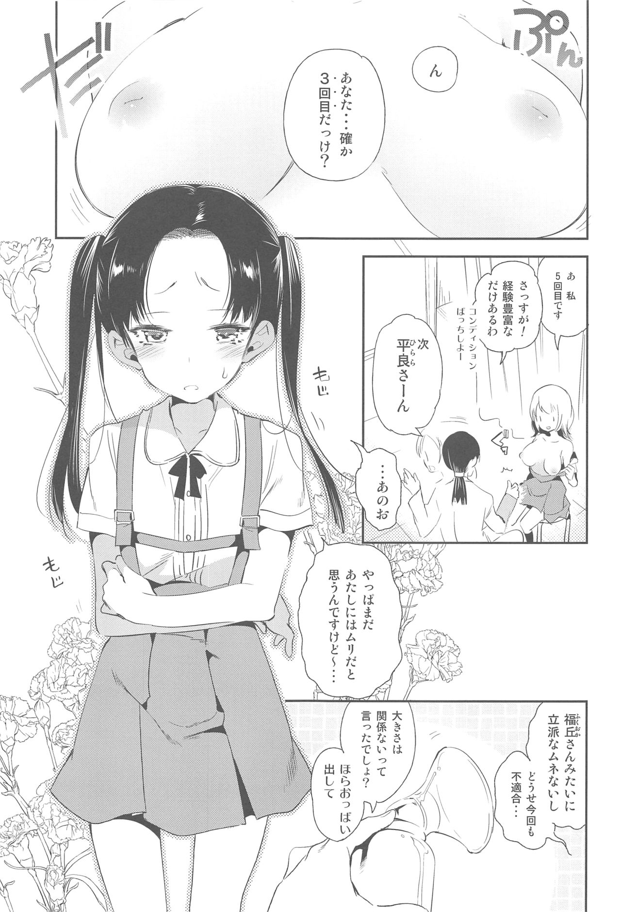 Sweet Milk o Meshiagare page 3 full
