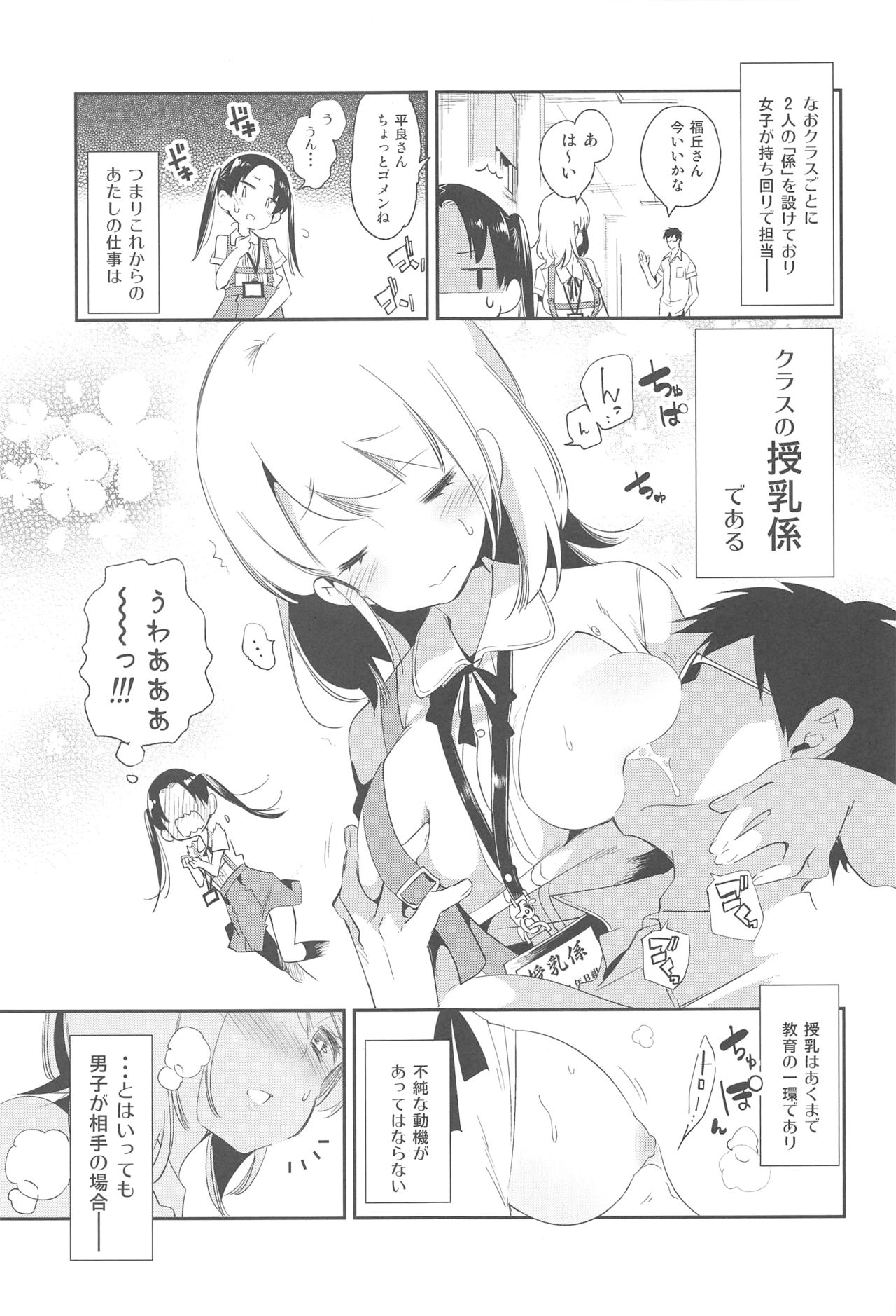 Sweet Milk o Meshiagare page 5 full