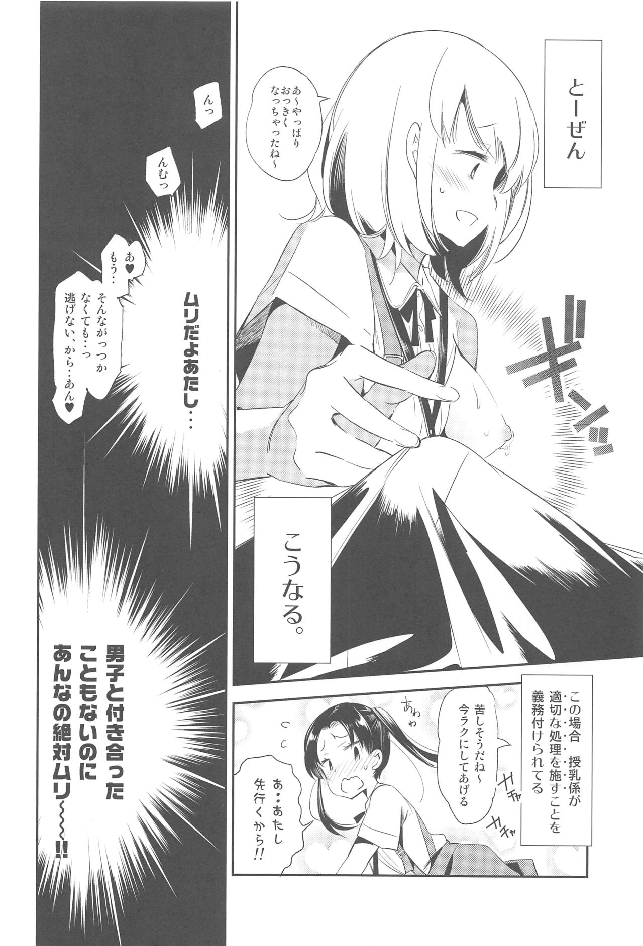 Sweet Milk o Meshiagare page 6 full