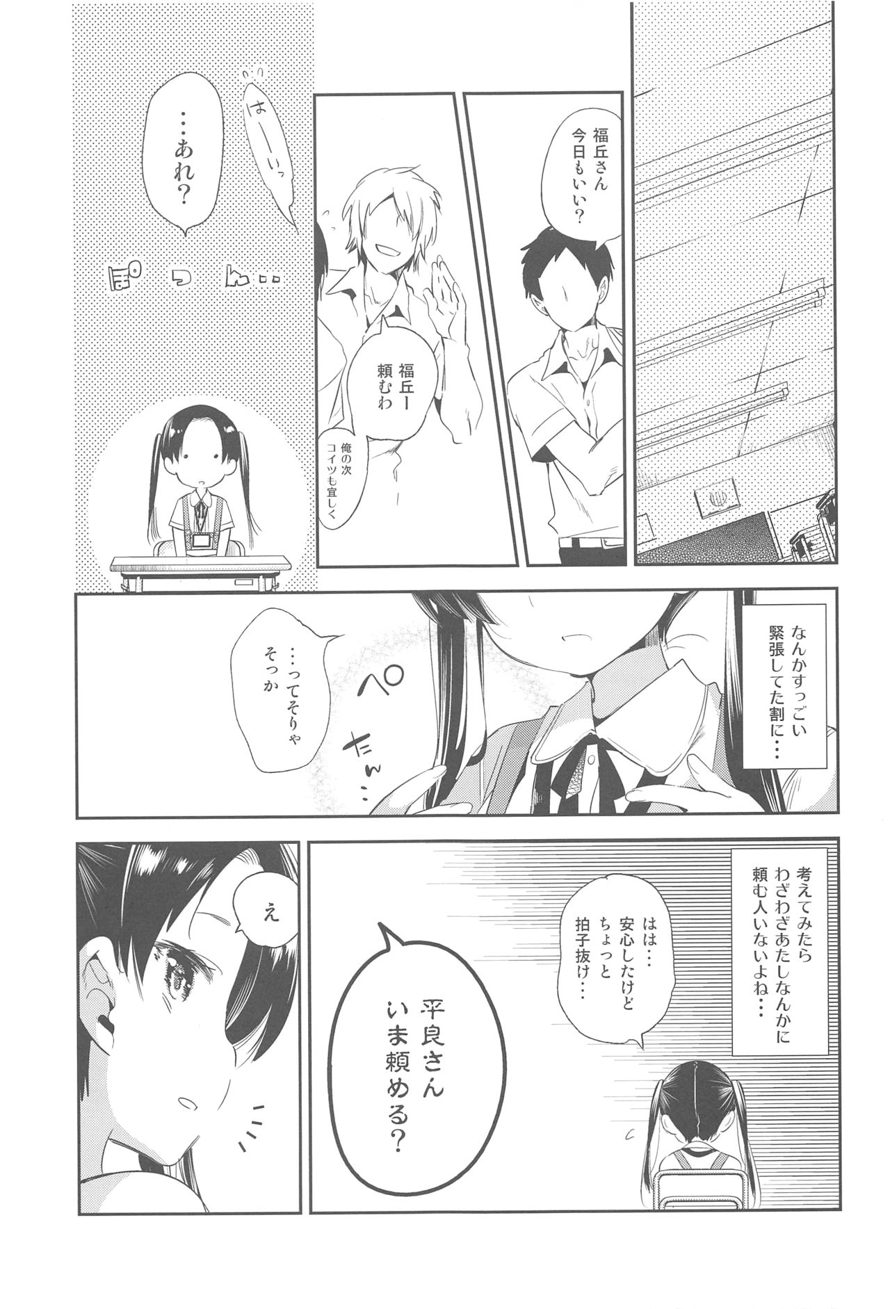 Sweet Milk o Meshiagare page 7 full