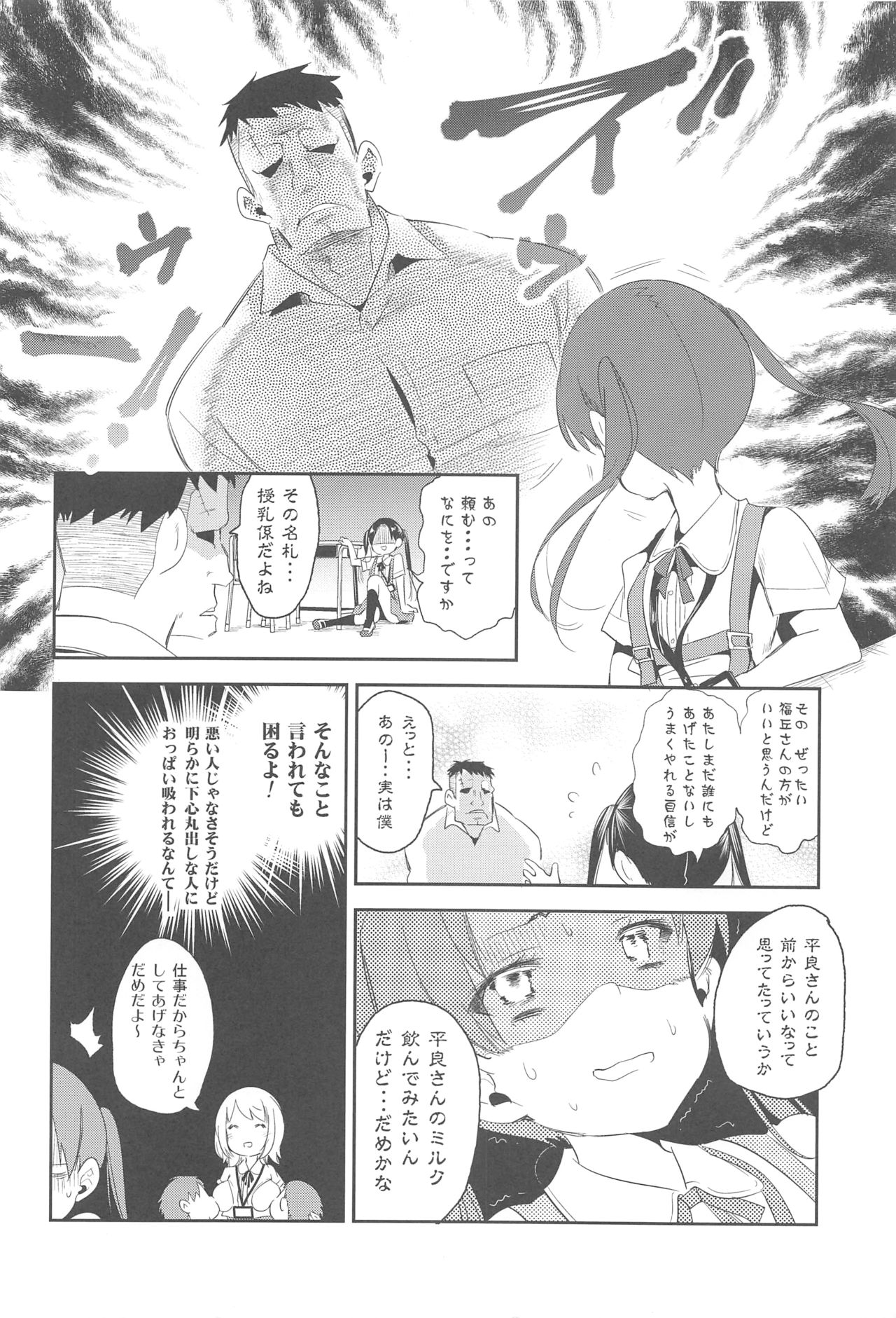 Sweet Milk o Meshiagare page 8 full
