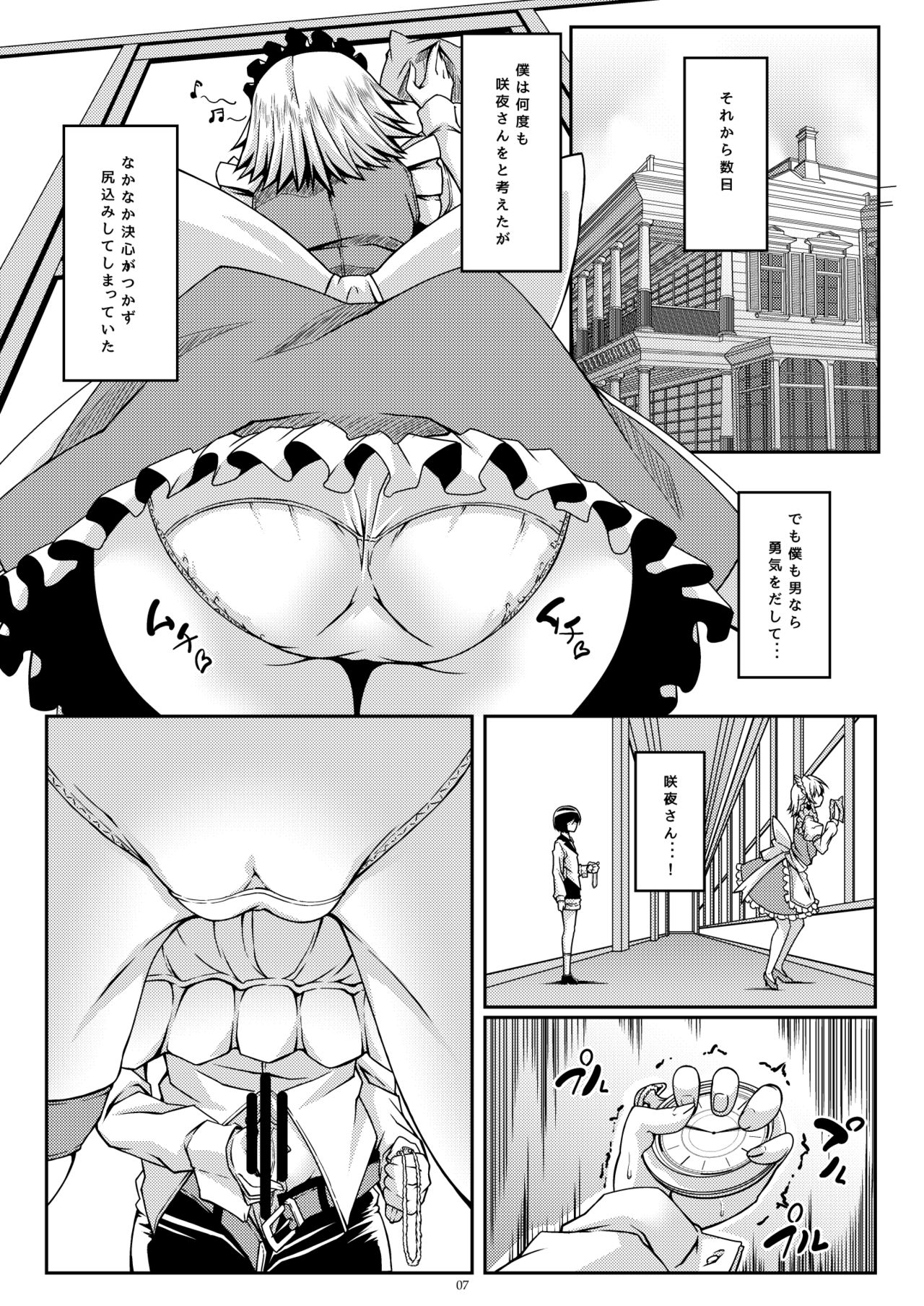 Sakuya-san wa Boku no Omou Mama page 6 full