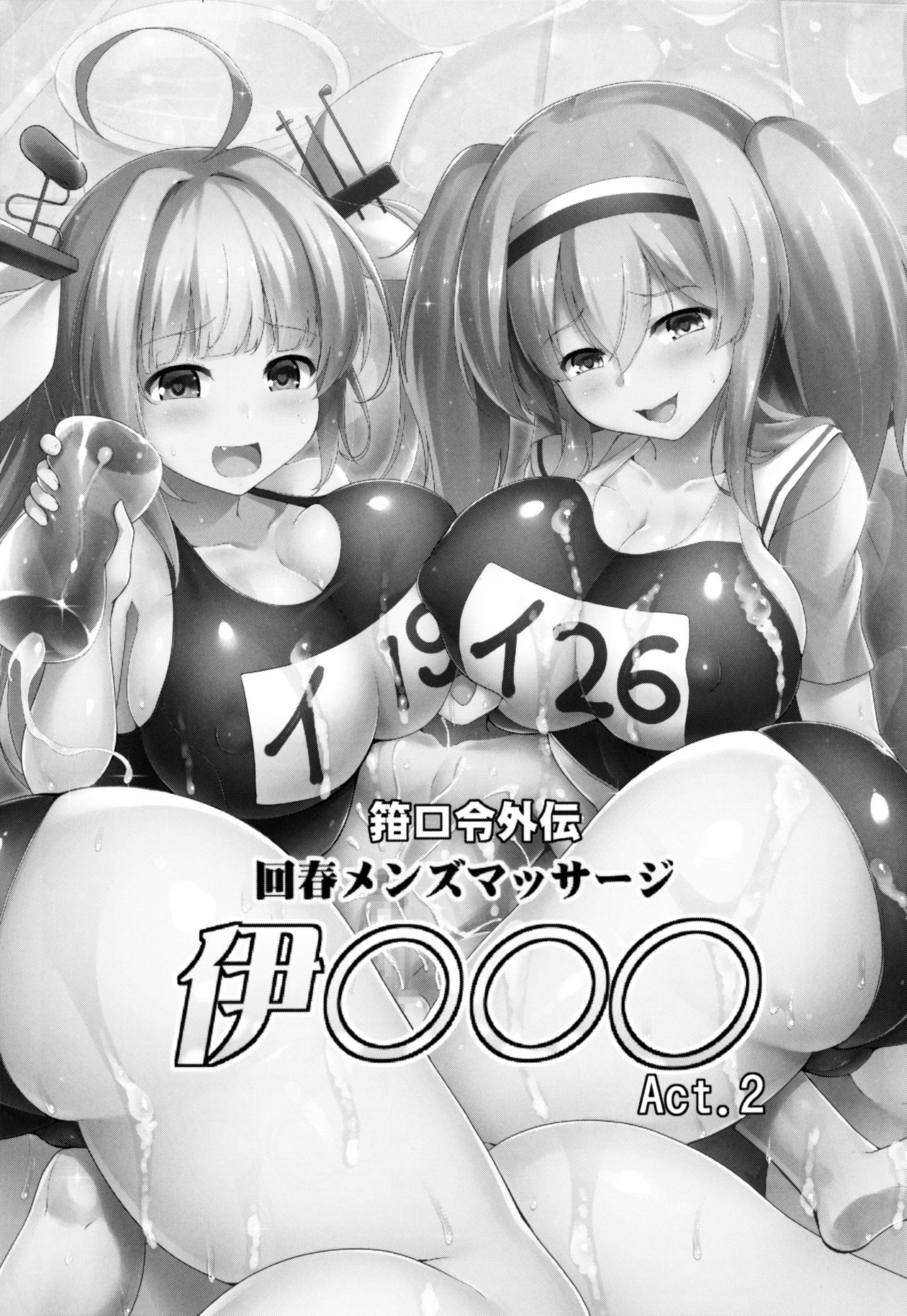 Kankourei Gaiden: Kaishun Men's Massage I-*** Act.2 | Kancolle Side Story - Rejuvinating Massage For Men - Act.2 page 2 full