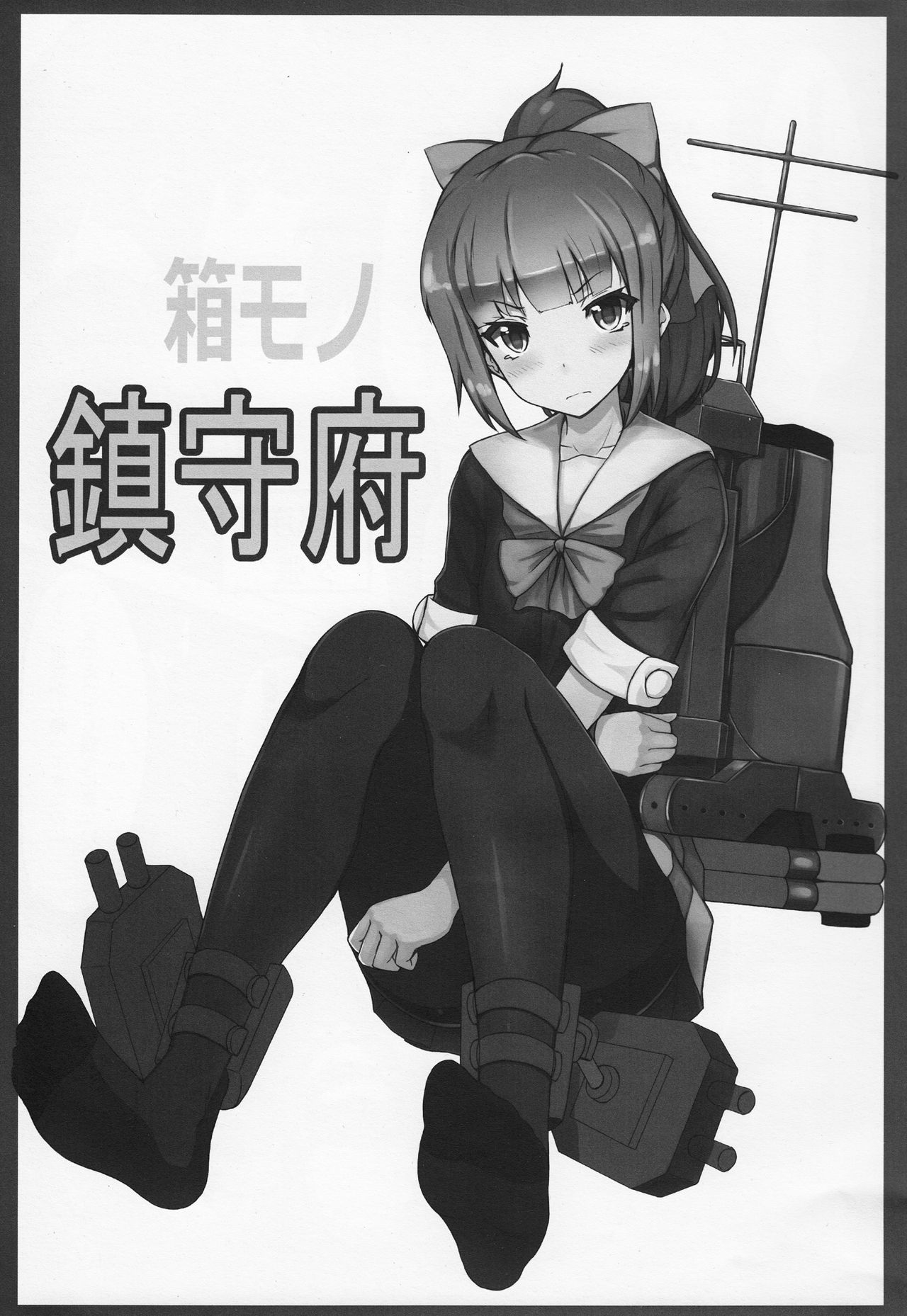 Hakomono Chinjufu page 2 full