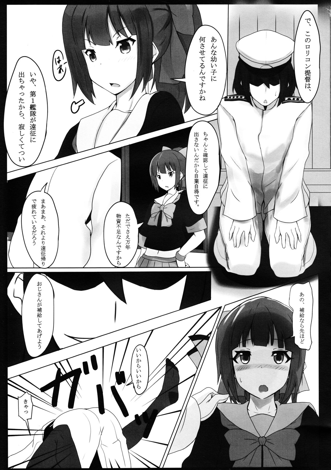 Hakomono Chinjufu page 4 full