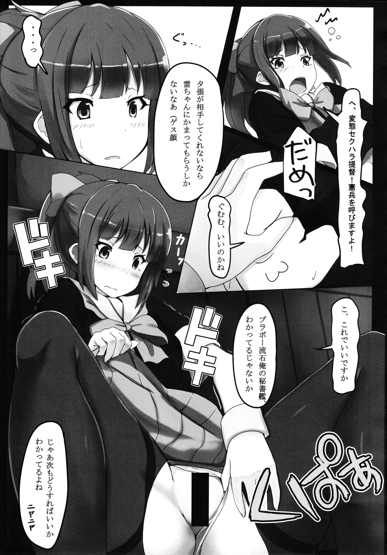 Hakomono Chinjufu page 6 full