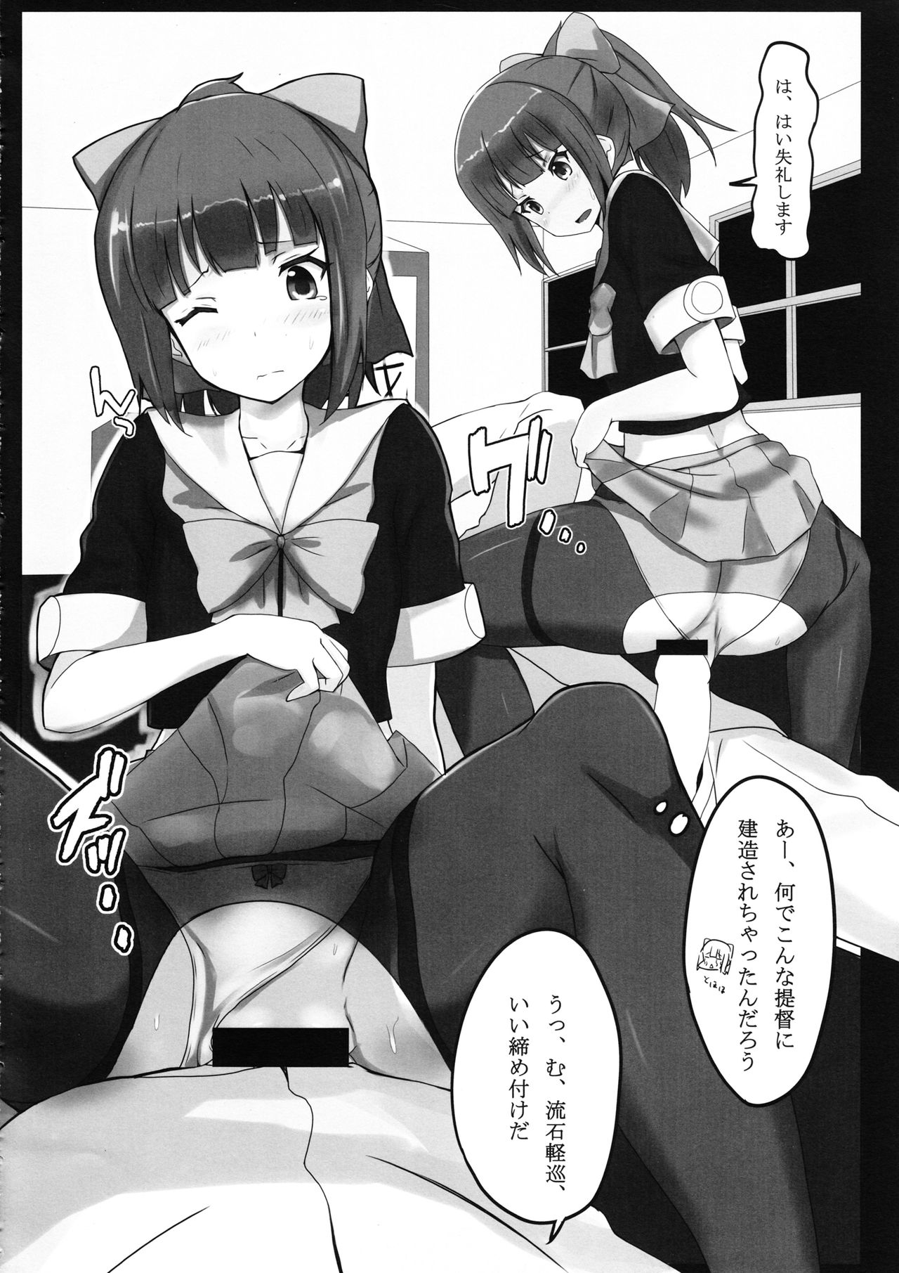 Hakomono Chinjufu page 7 full