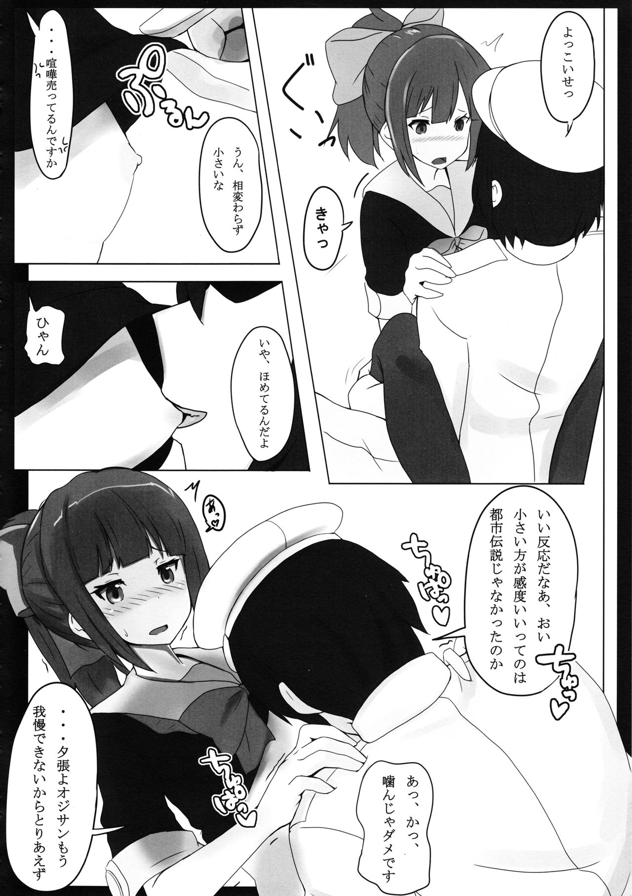 Hakomono Chinjufu page 9 full