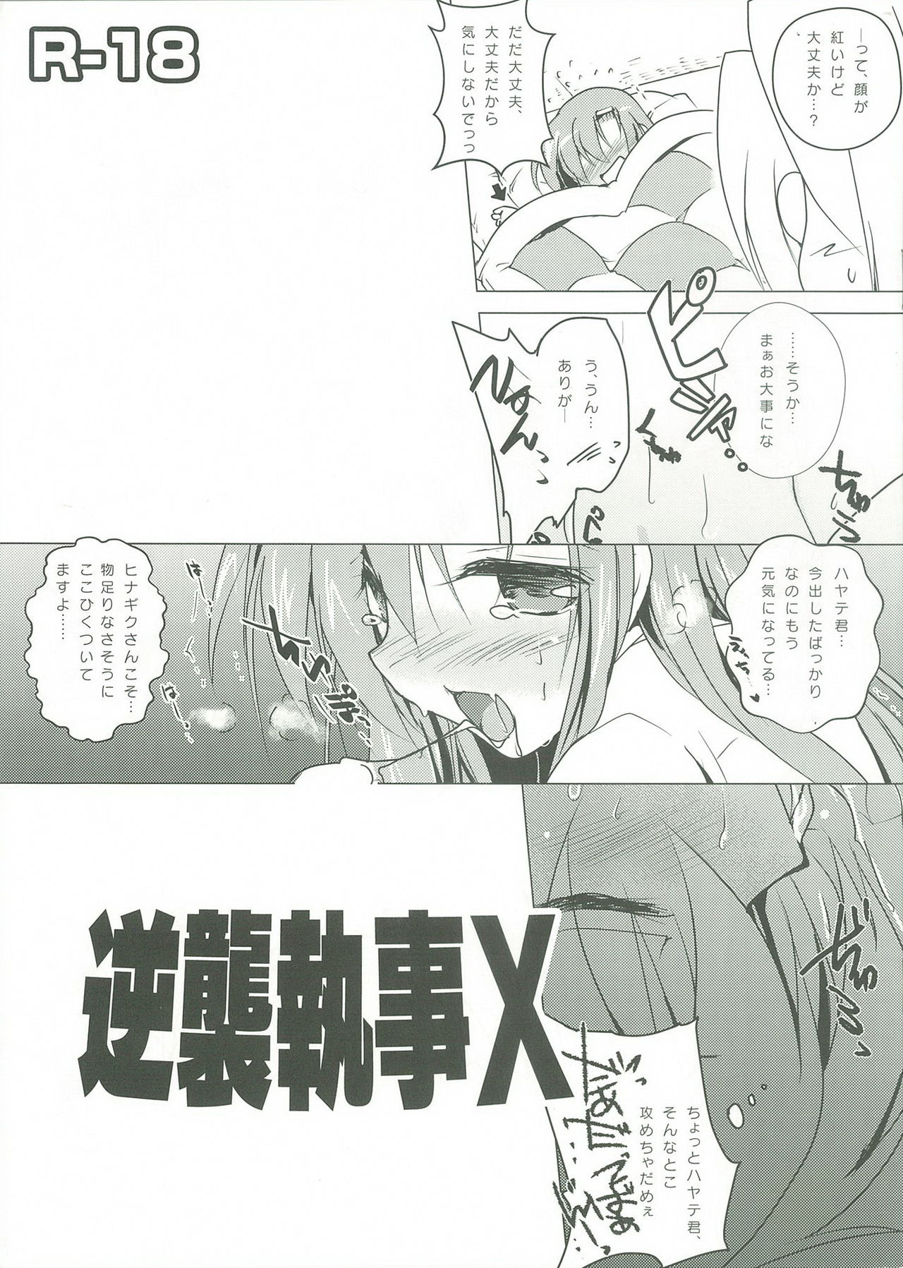 Gyakushuu Shitsuji X page 1 full