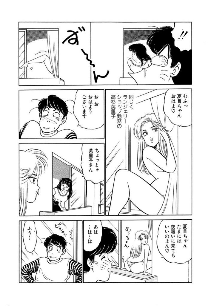 Anoko ga Hoshii! 1 page 5 full