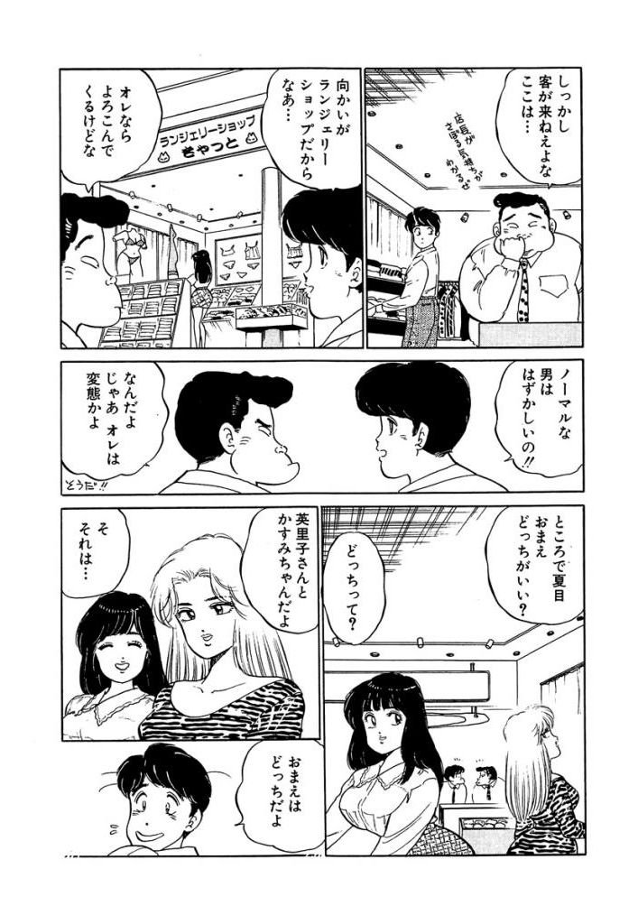 Anoko ga Hoshii! 1 page 8 full