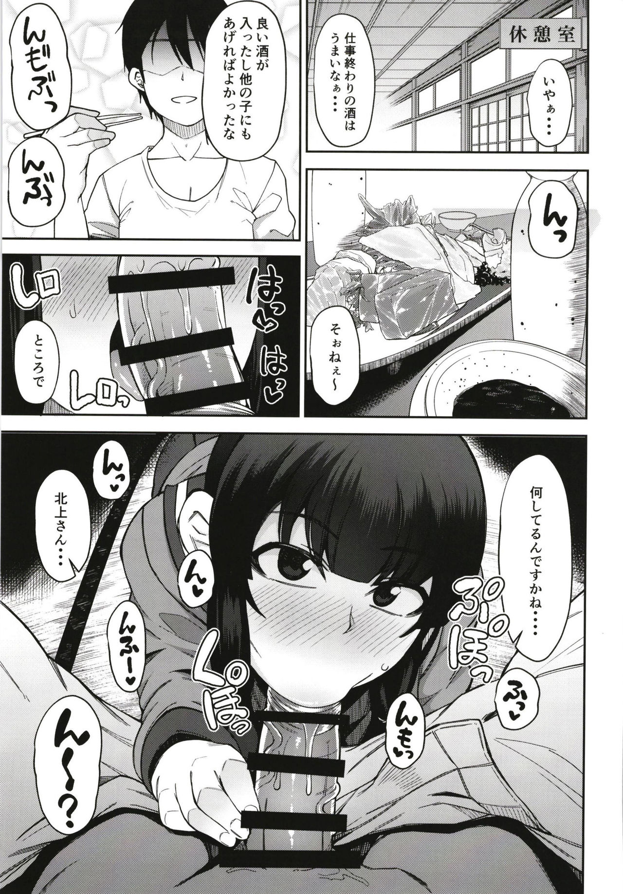 Kitakami-sama to Gachi Pako Kozukuri Time page 3 full