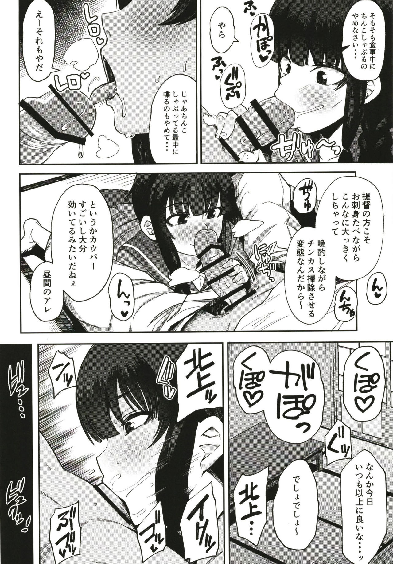 Kitakami-sama to Gachi Pako Kozukuri Time page 4 full