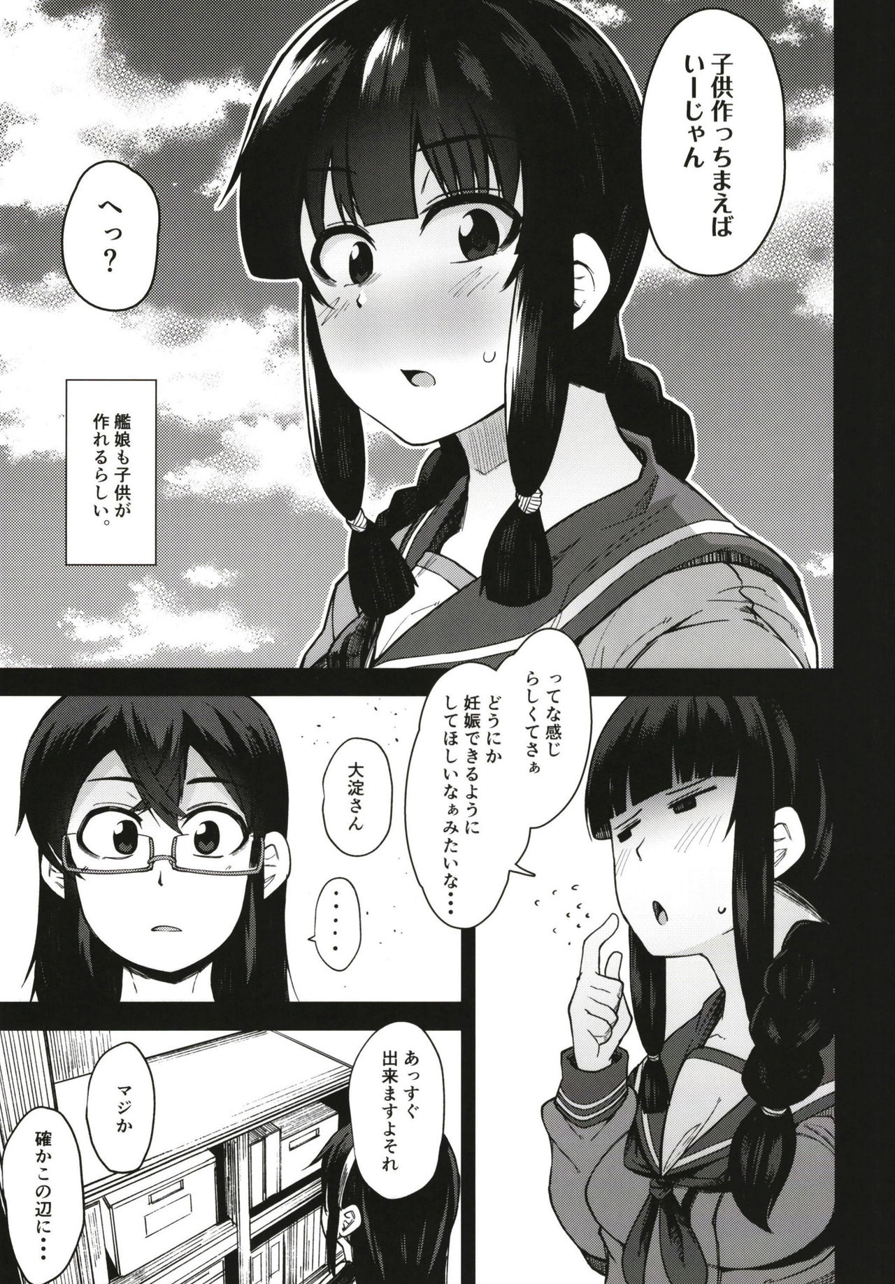 Kitakami-sama to Gachi Pako Kozukuri Time page 5 full