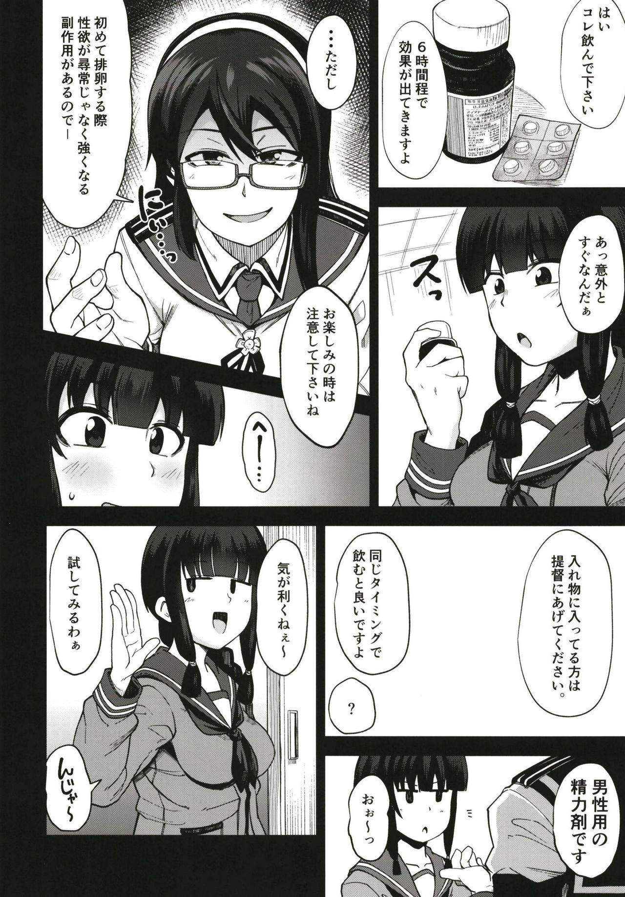 Kitakami-sama to Gachi Pako Kozukuri Time page 6 full