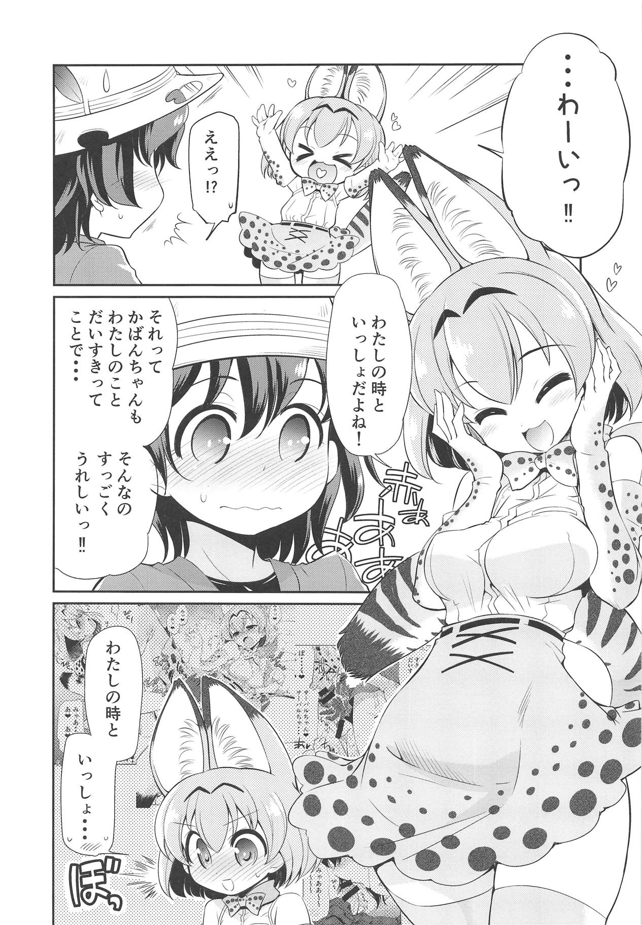 Taihen!! Kondo wa Kaban-chan no Omata ga Harechatta! page 5 full