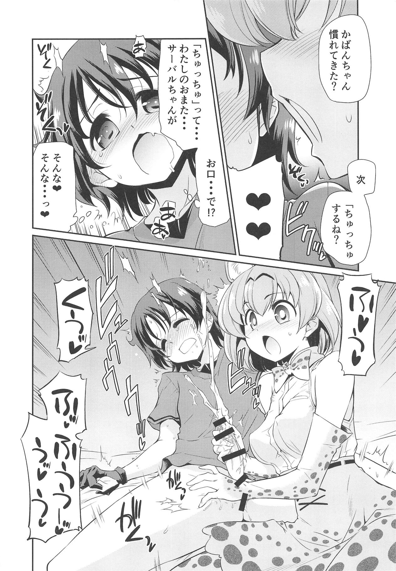 Taihen!! Kondo wa Kaban-chan no Omata ga Harechatta! page 9 full