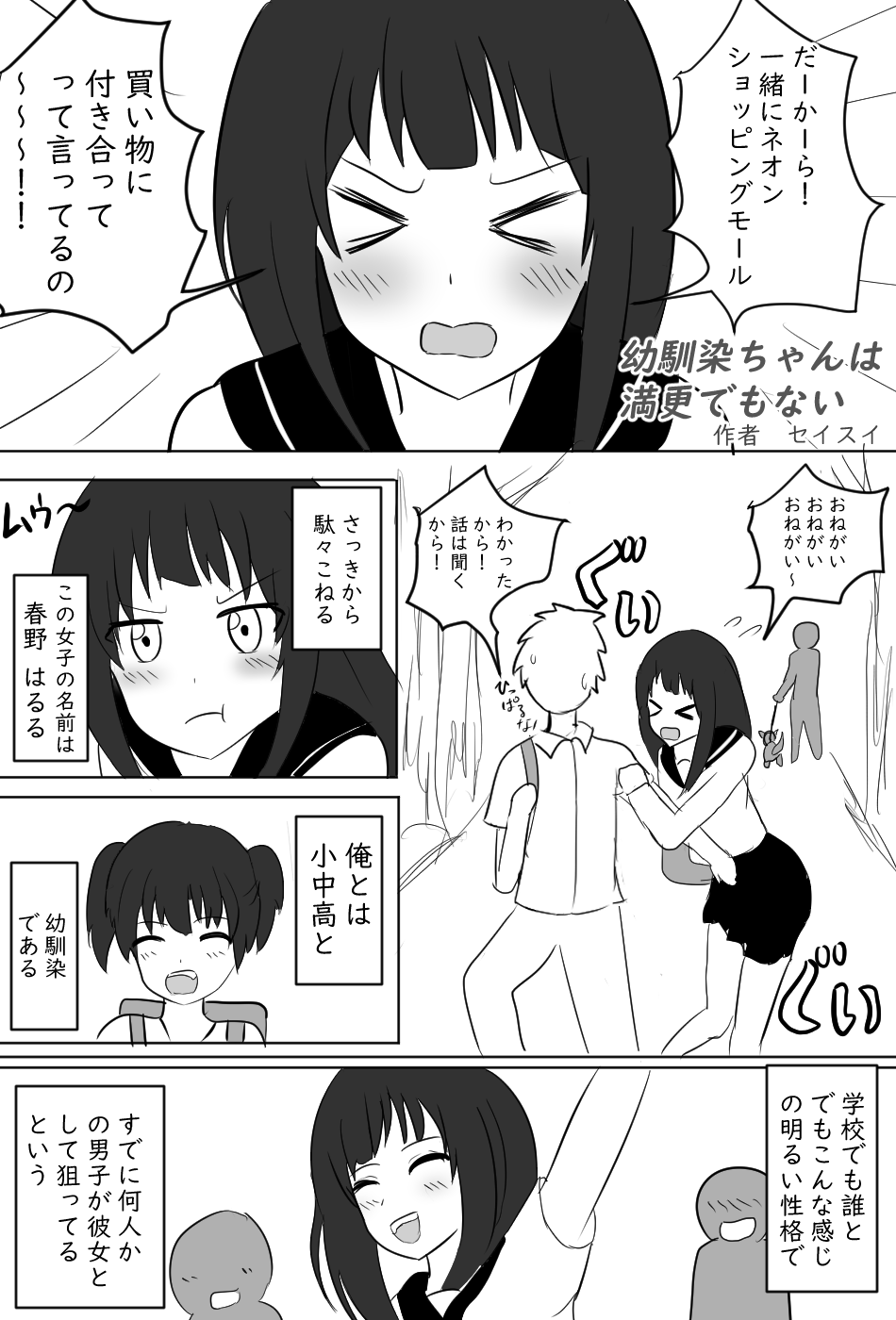 幼馴染ちゃんは満更でもない ​ page 1 full
