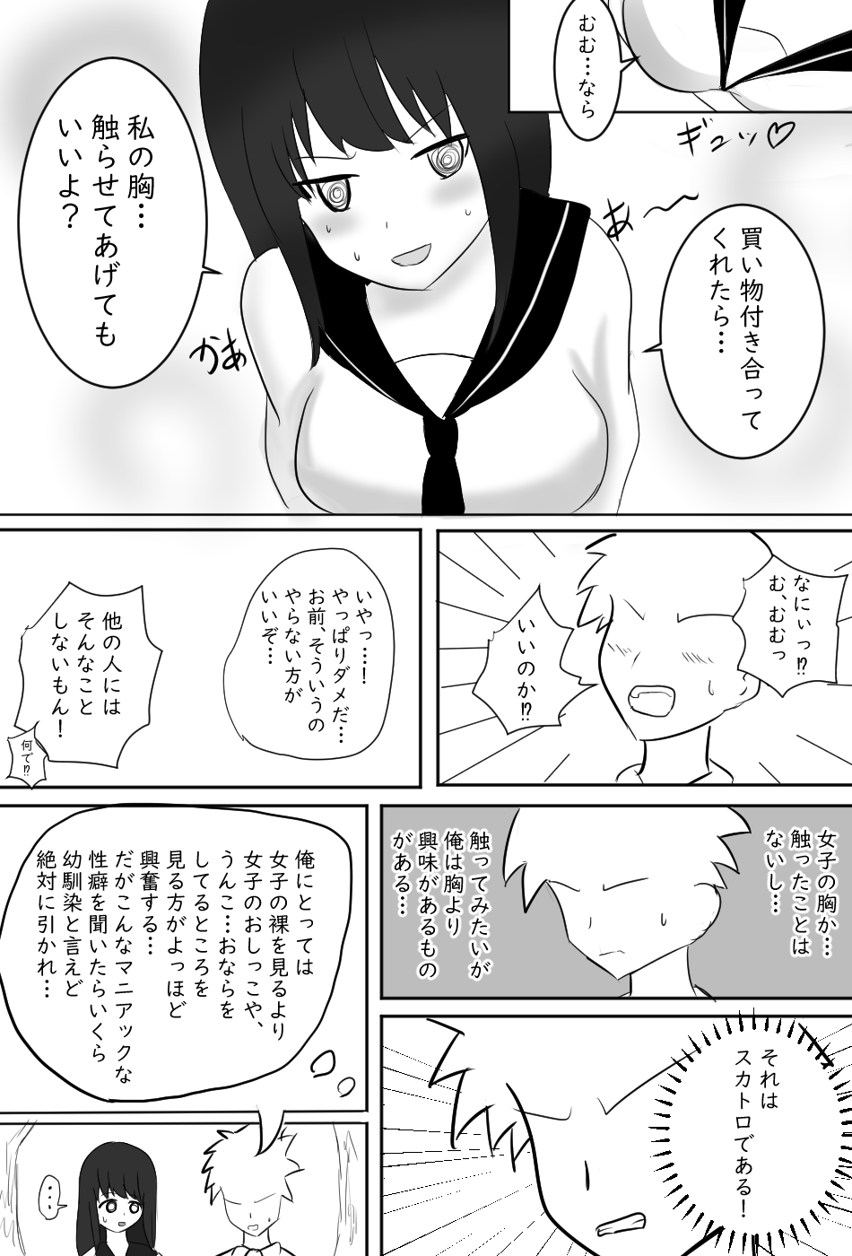 幼馴染ちゃんは満更でもない ​ page 2 full