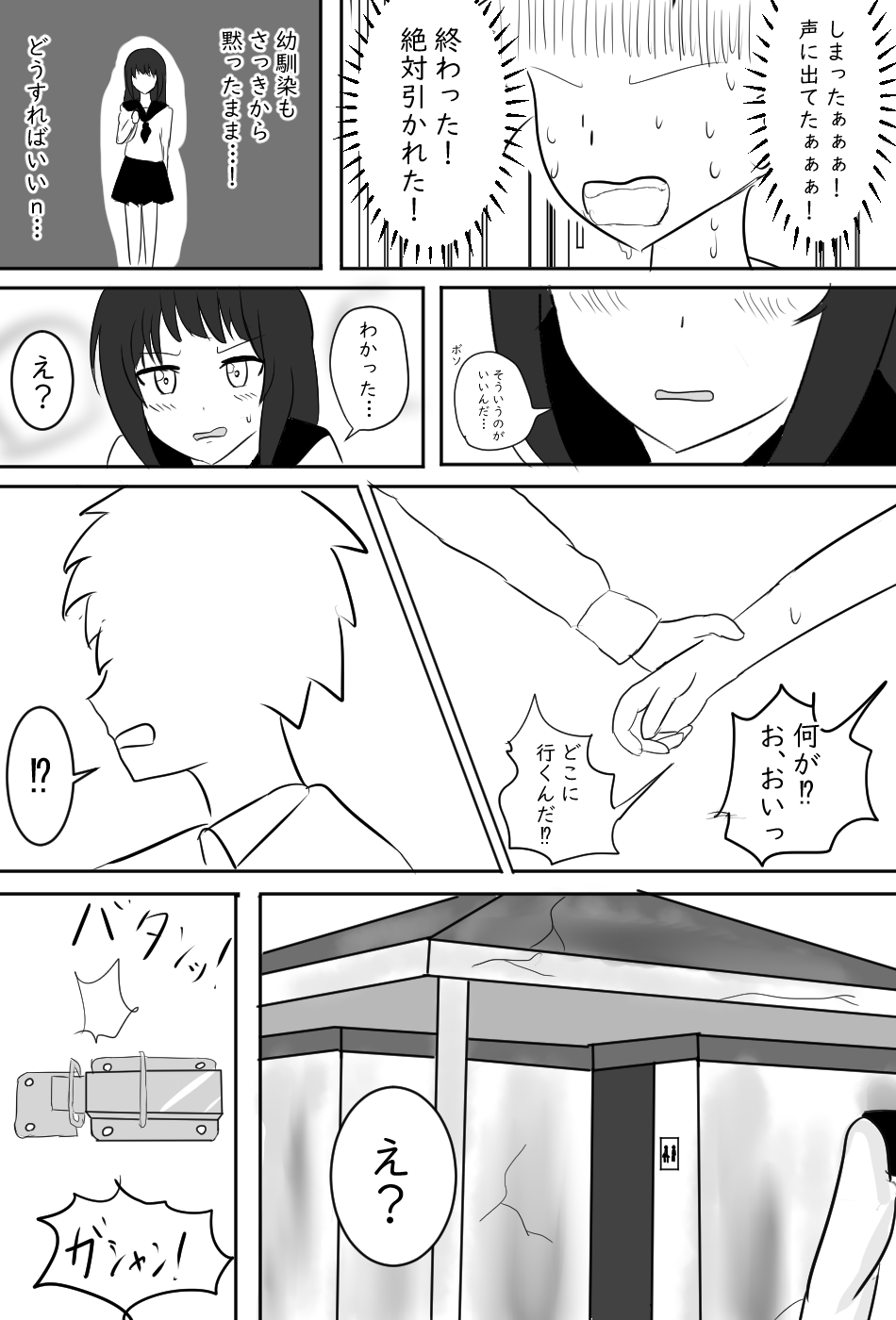 幼馴染ちゃんは満更でもない ​ page 3 full