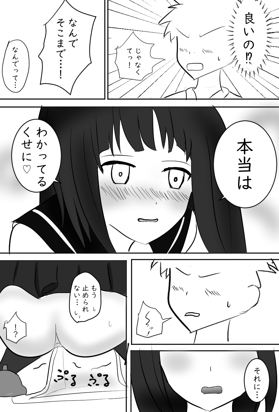 幼馴染ちゃんは満更でもない ​ page 5 full