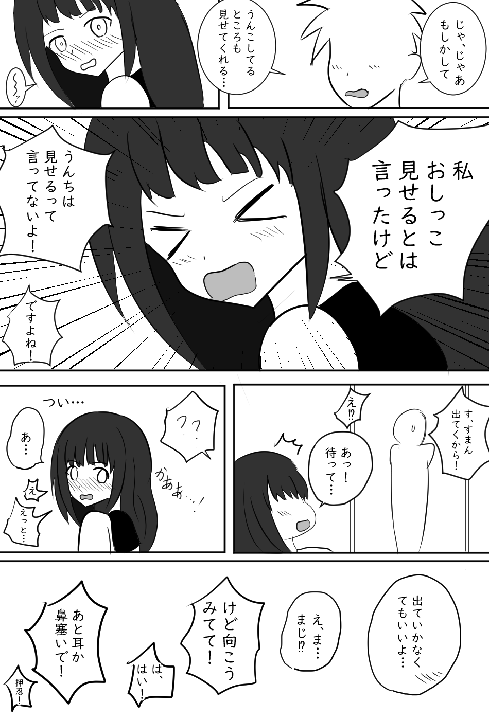 幼馴染ちゃんは満更でもない ​ page 9 full