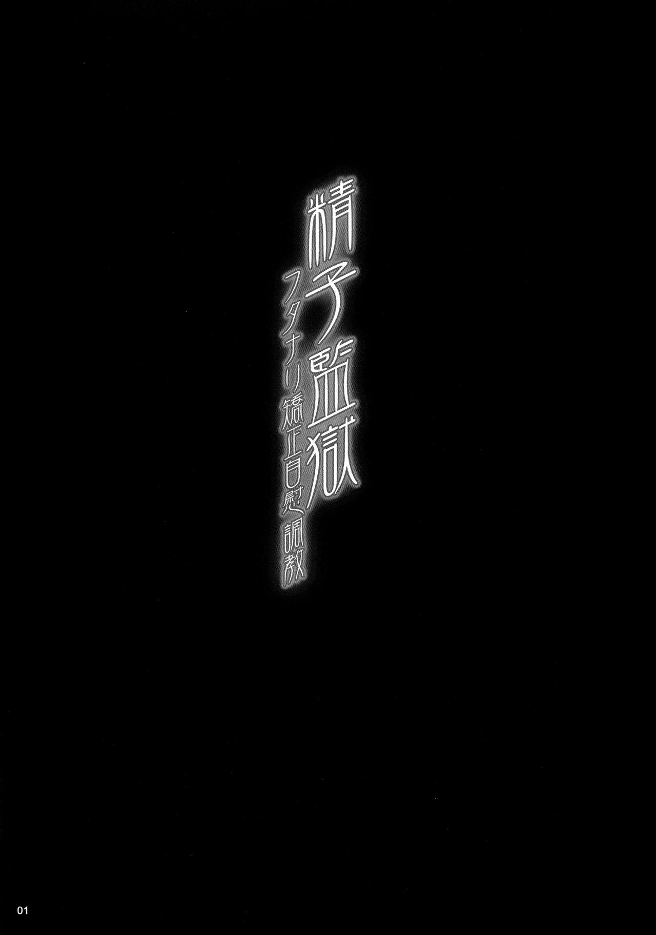 Seishi Kangoku Futanari Kyousei Jii Choukyou page 2 full