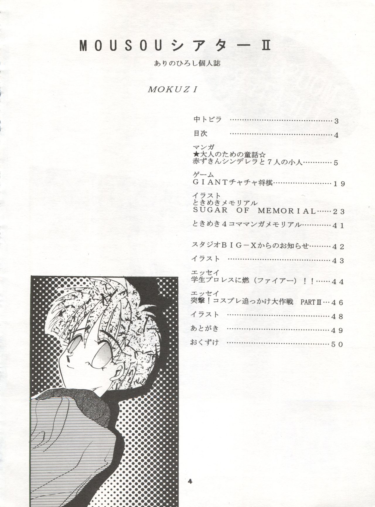 MOUSOU THEATER 2 page 4 full