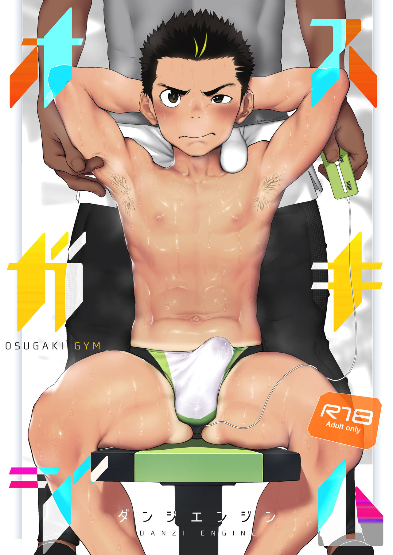 Osugaki Gym page 1 full