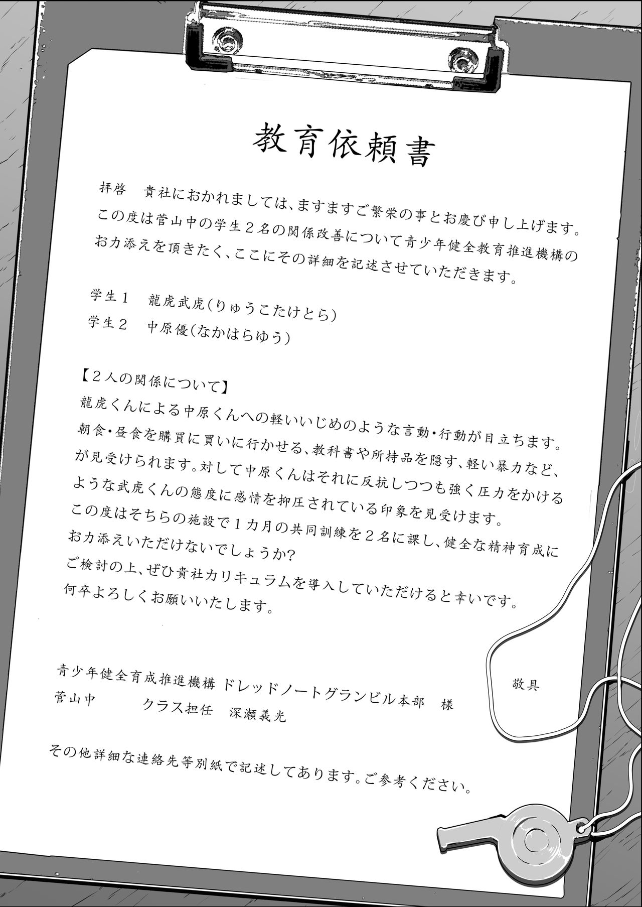 Osugaki Gym page 3 full