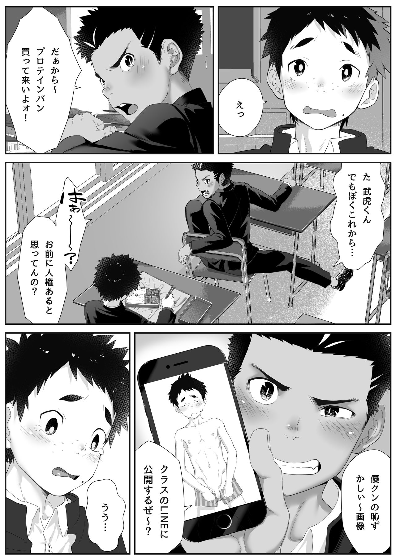 Osugaki Gym page 5 full
